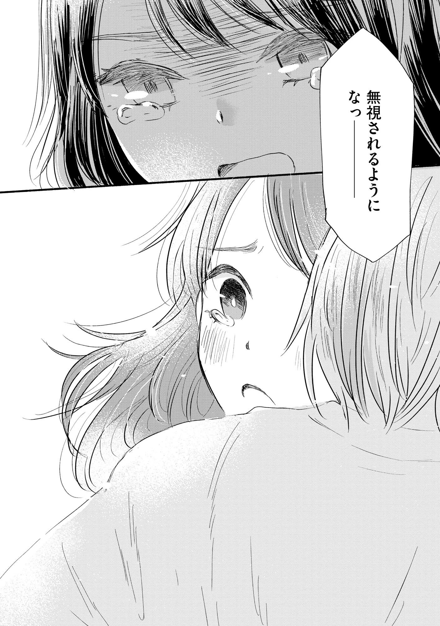 Houseki o Kau - Chapter 1 - Page 27
