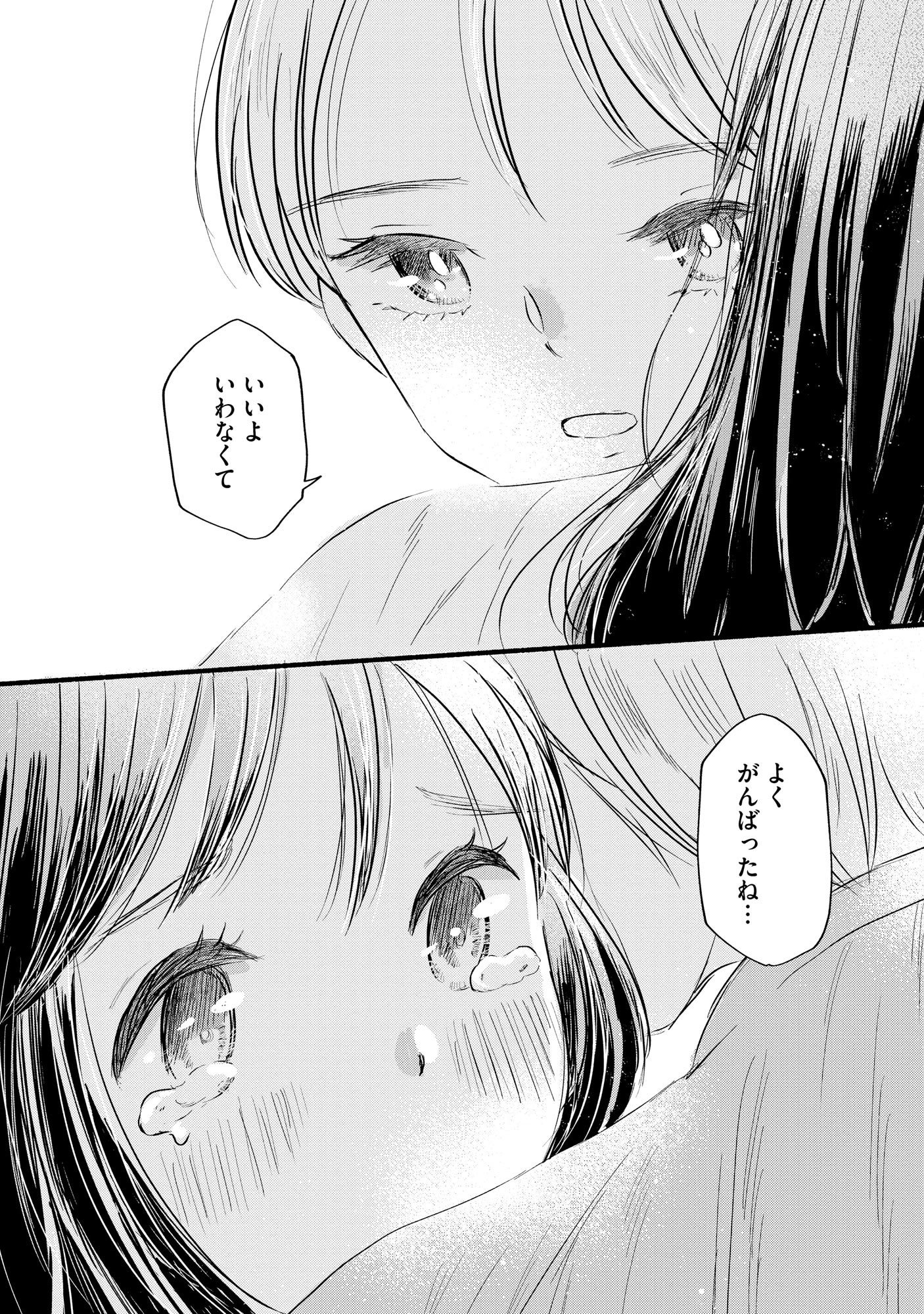 Houseki o Kau - Chapter 1 - Page 28