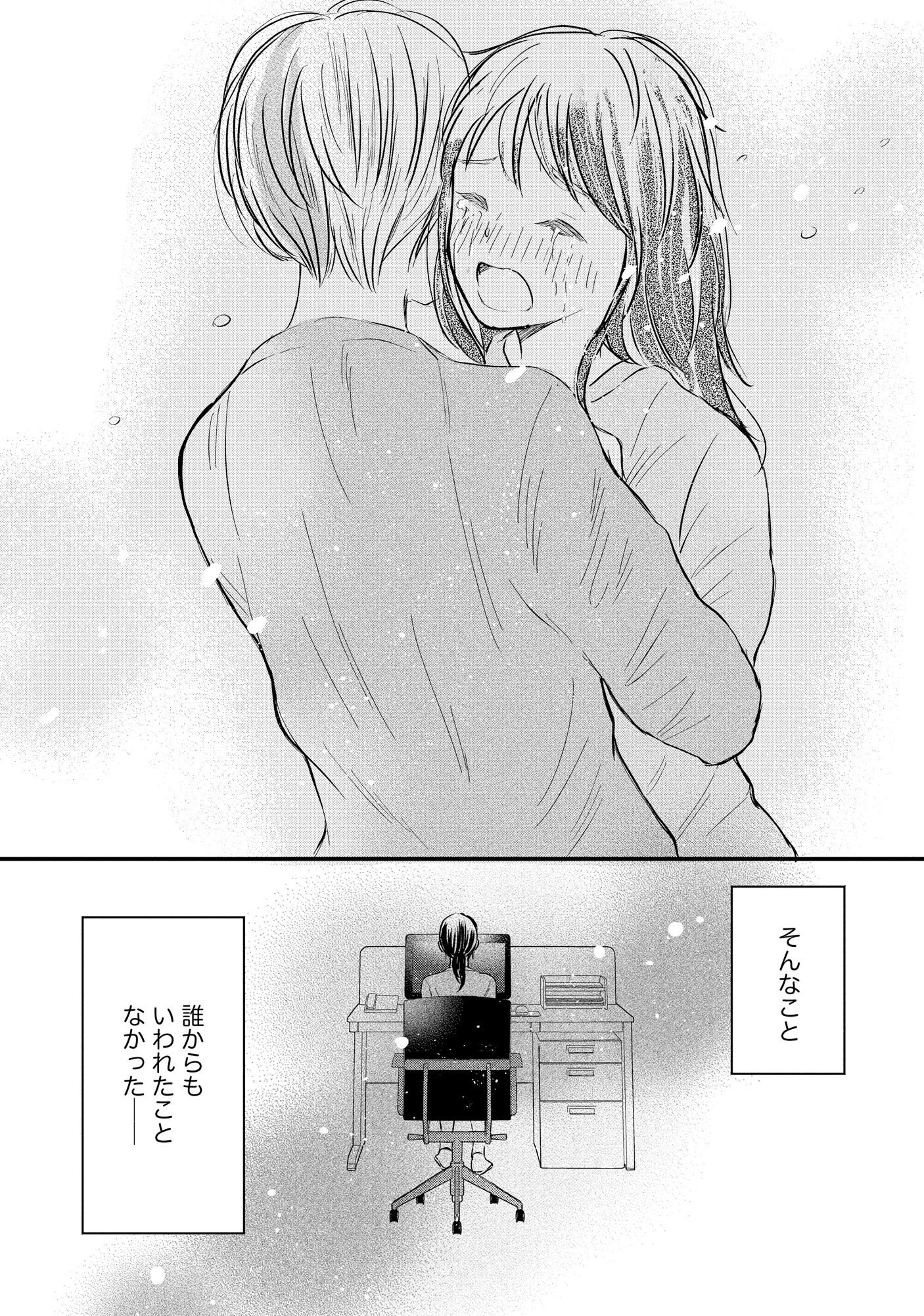 Houseki o Kau - Chapter 1 - Page 29