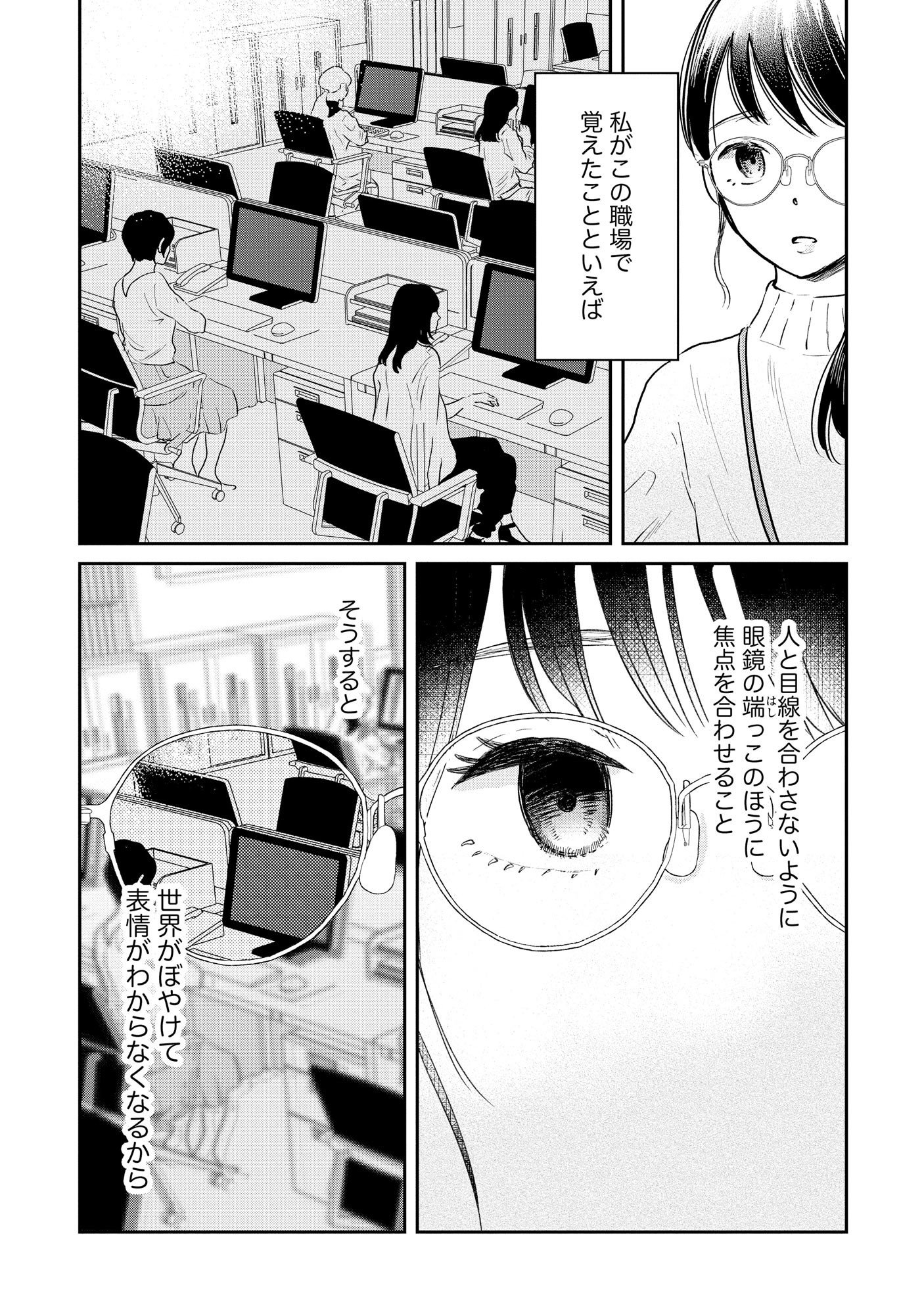 Houseki o Kau - Chapter 1 - Page 3
