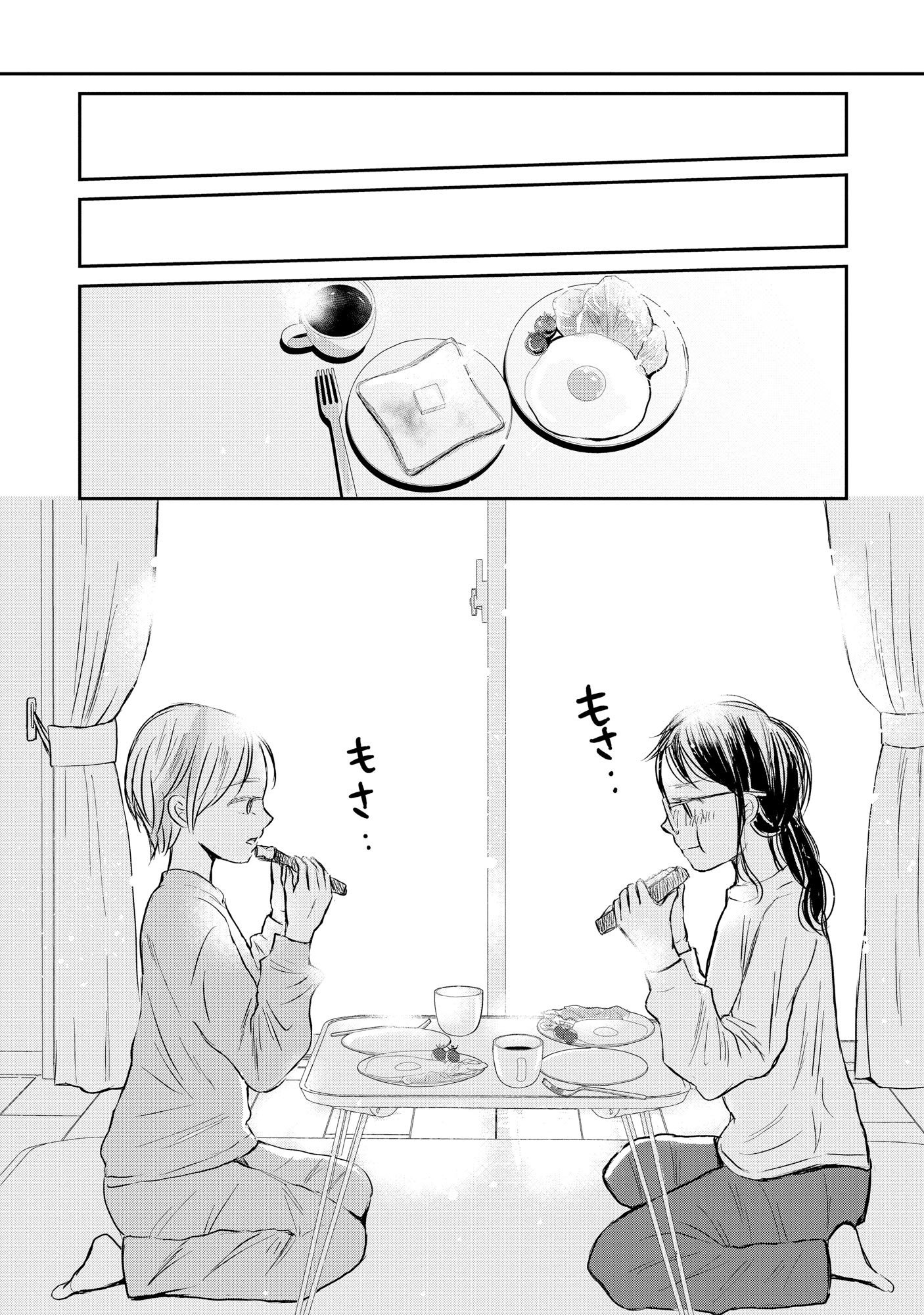 Houseki o Kau - Chapter 1 - Page 30