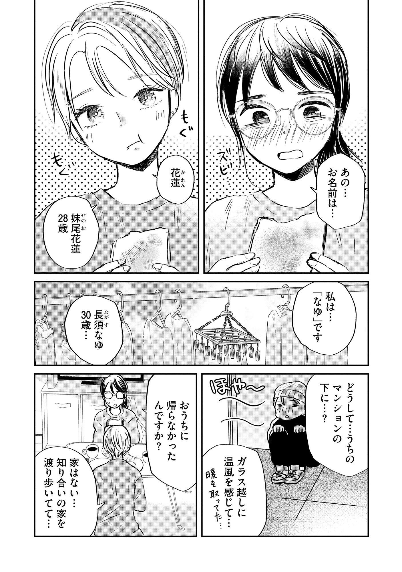 Houseki o Kau - Chapter 1 - Page 31