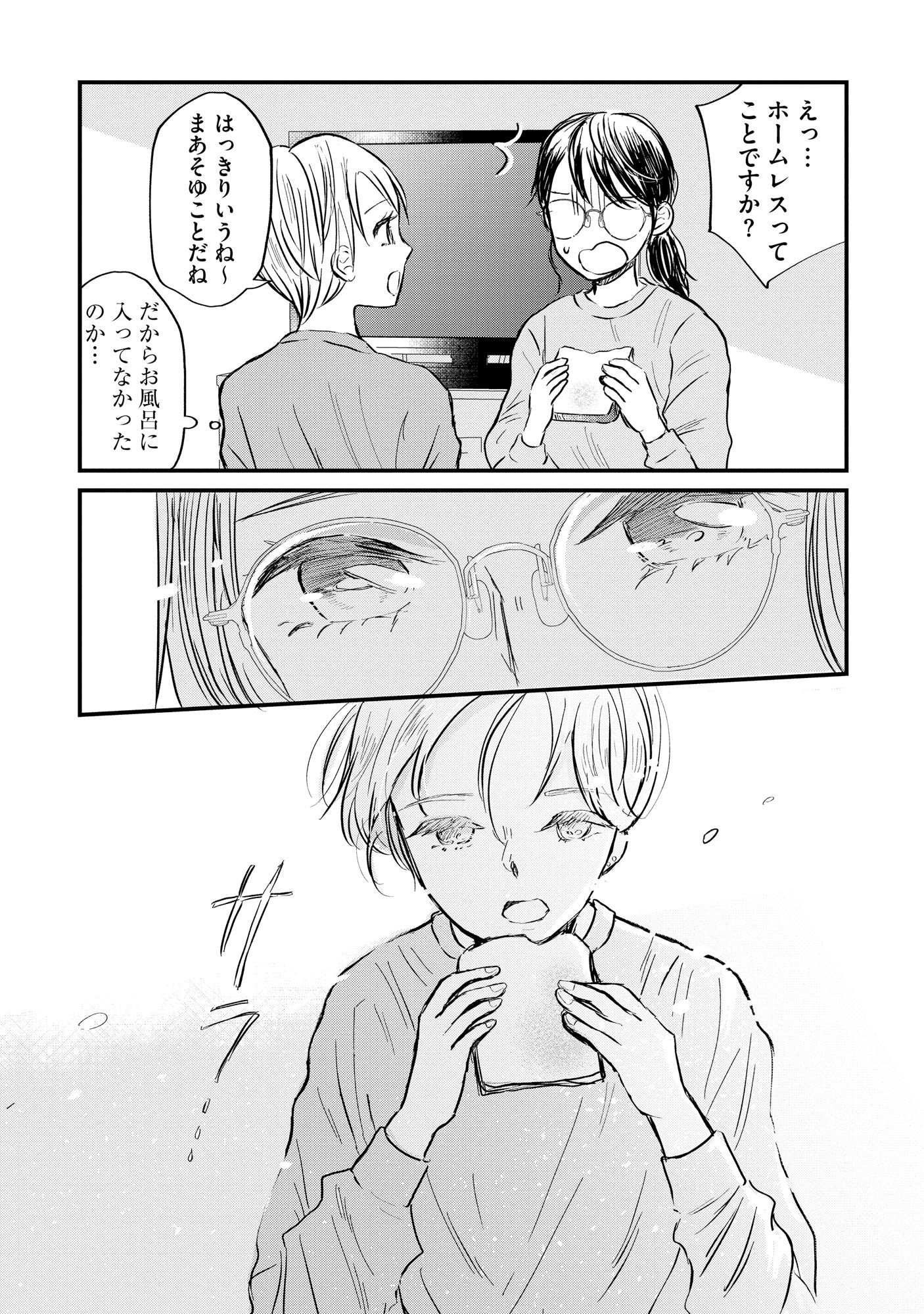 Houseki o Kau - Chapter 1 - Page 32