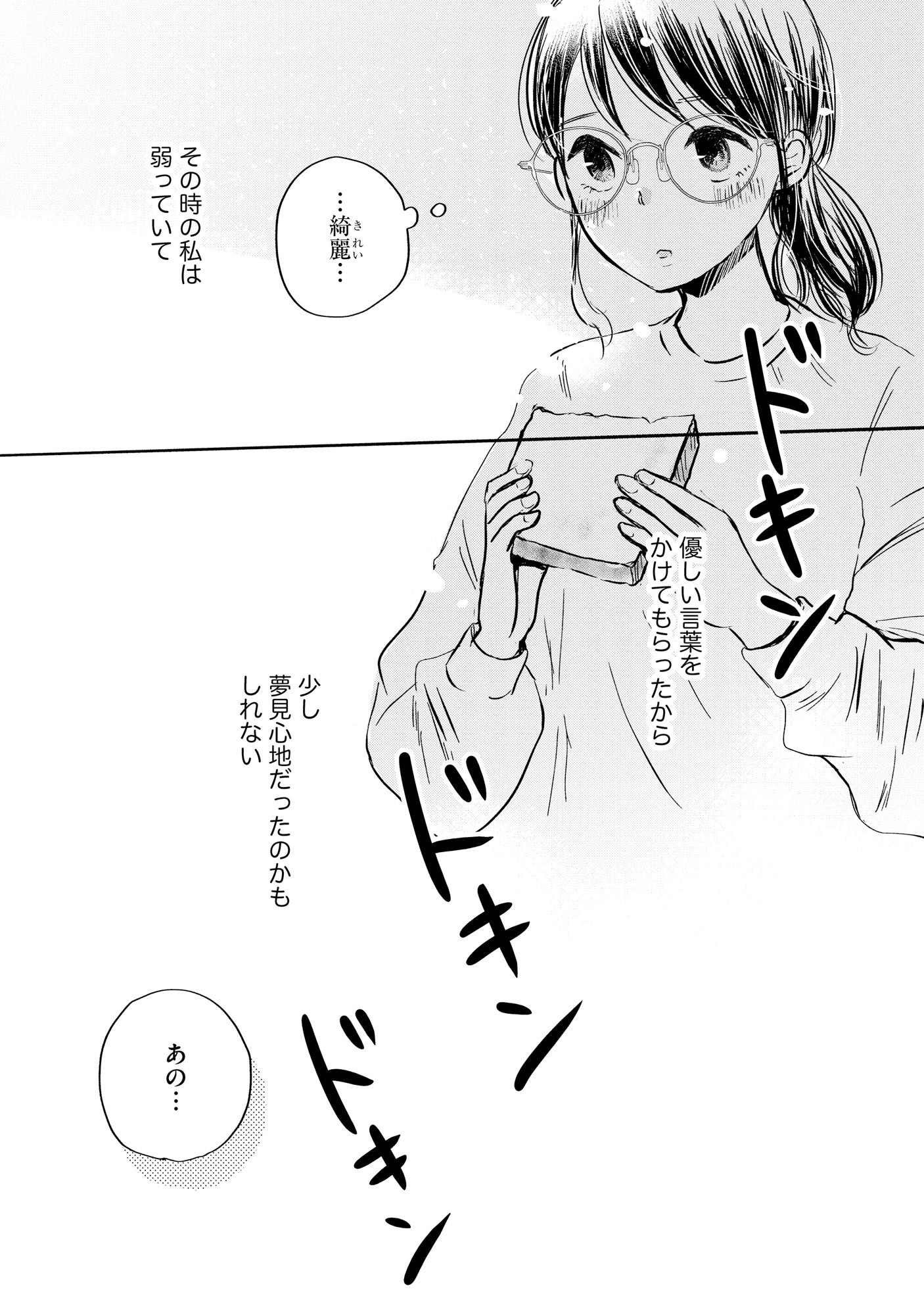 Houseki o Kau - Chapter 1 - Page 33