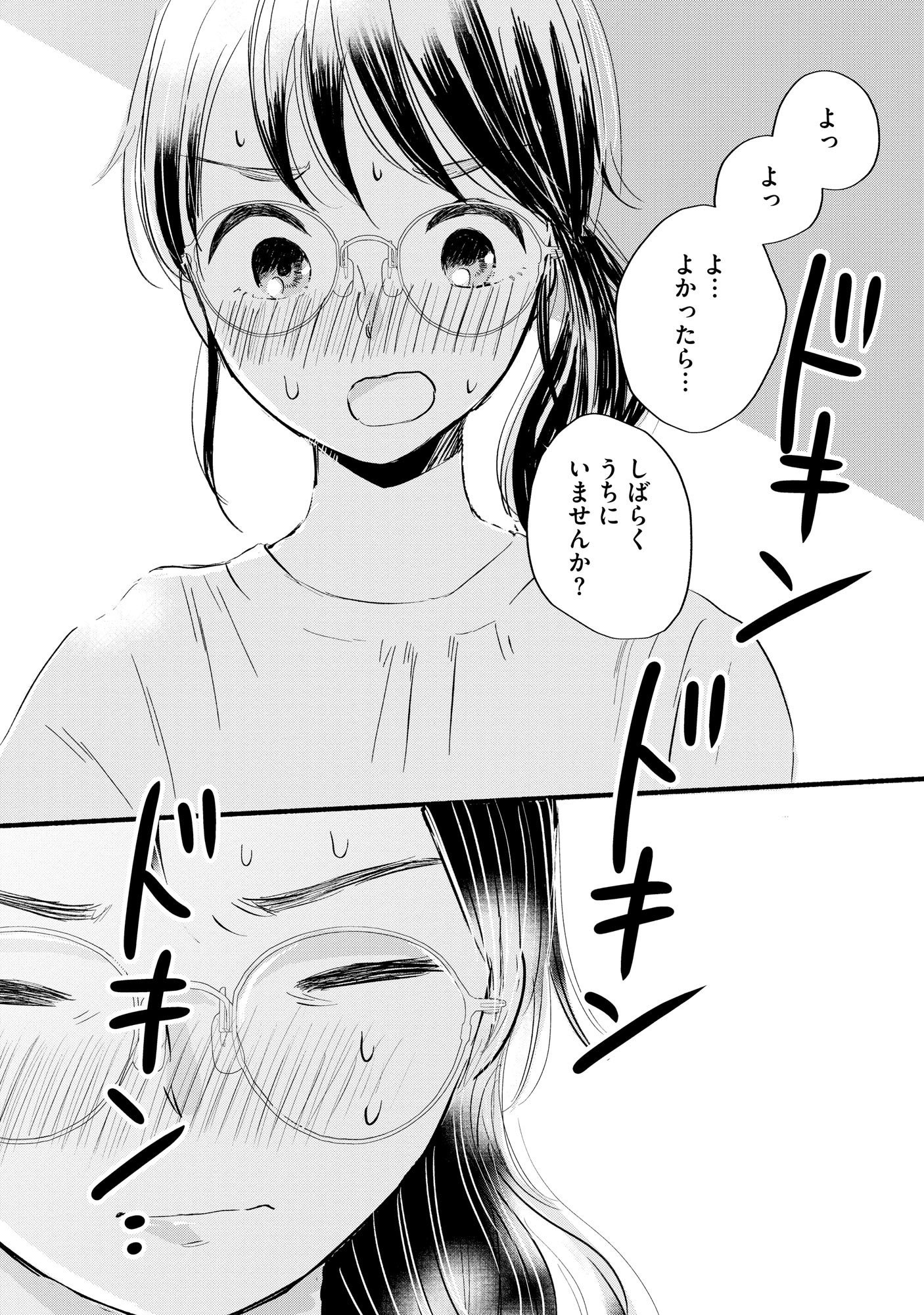 Houseki o Kau - Chapter 1 - Page 34