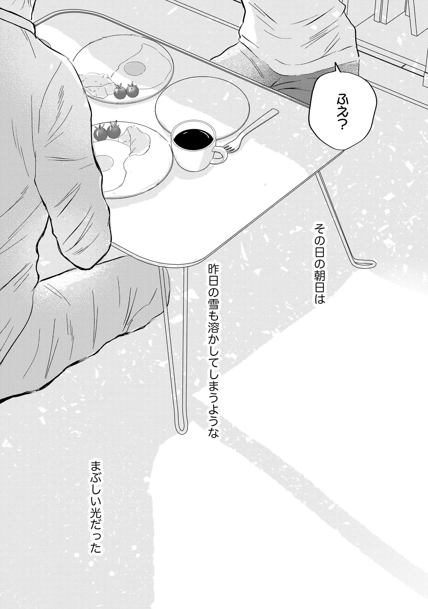 Houseki o Kau - Chapter 1 - Page 36
