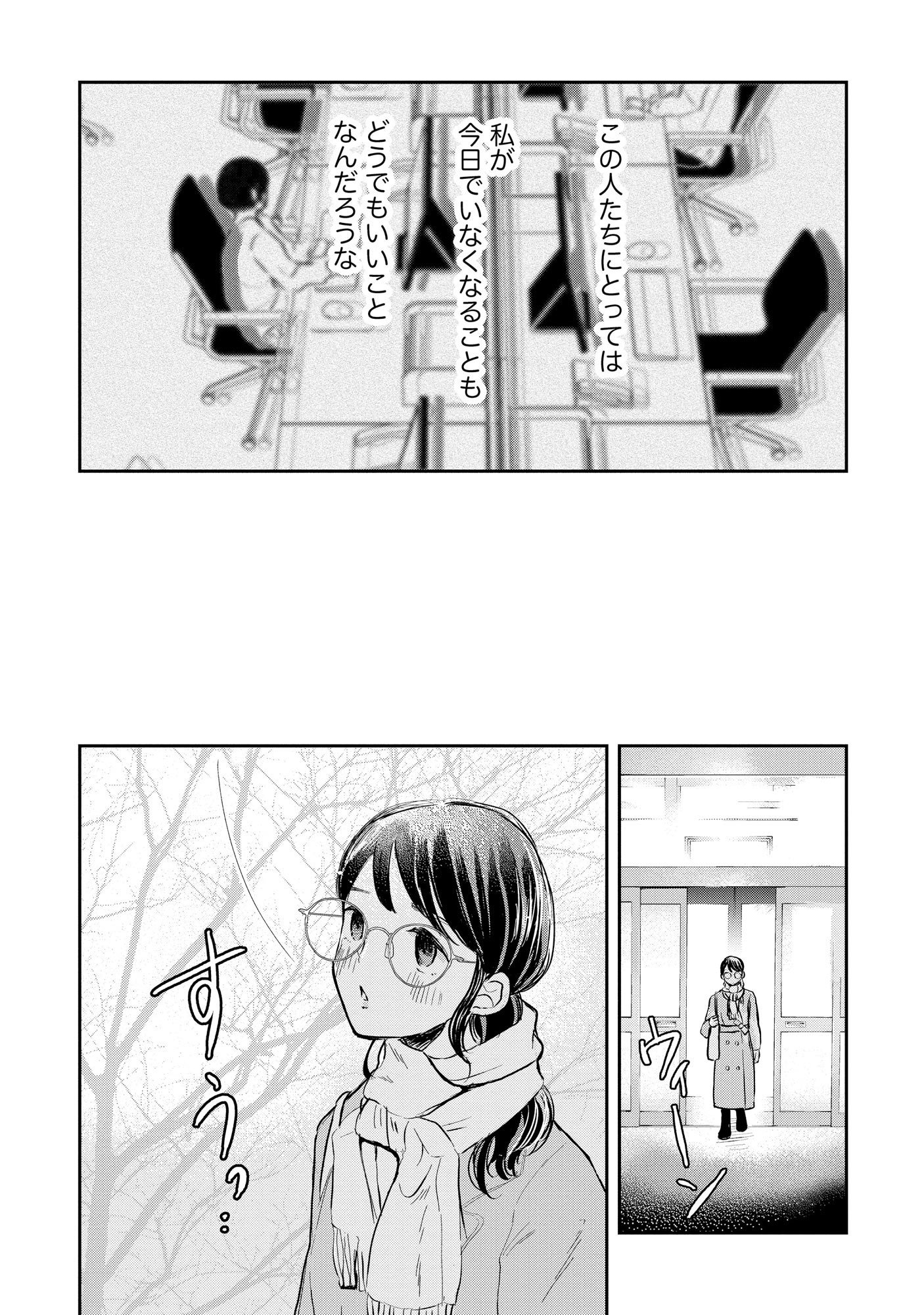 Houseki o Kau - Chapter 1 - Page 4