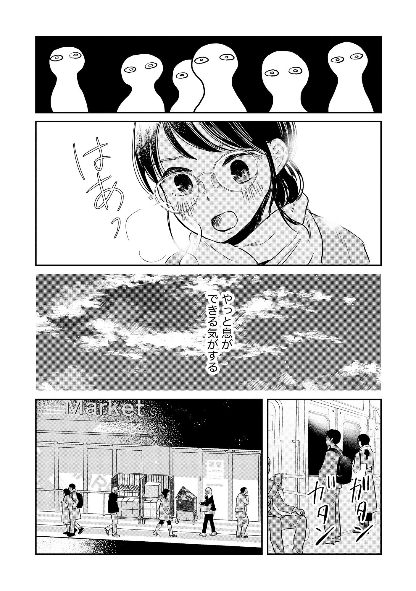 Houseki o Kau - Chapter 1 - Page 5