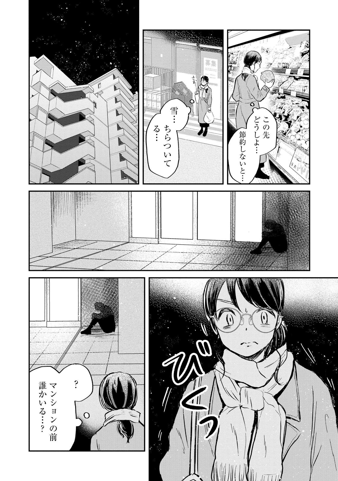 Houseki o Kau - Chapter 1 - Page 6