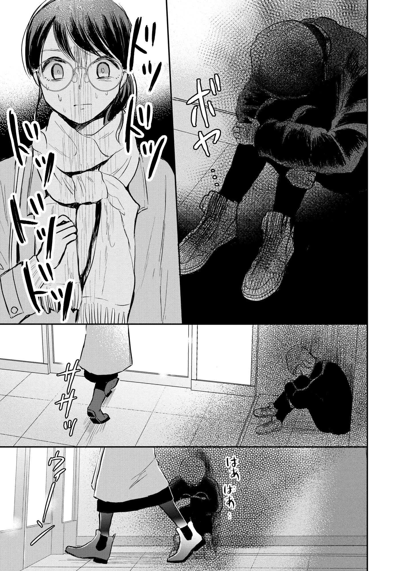 Houseki o Kau - Chapter 1 - Page 7