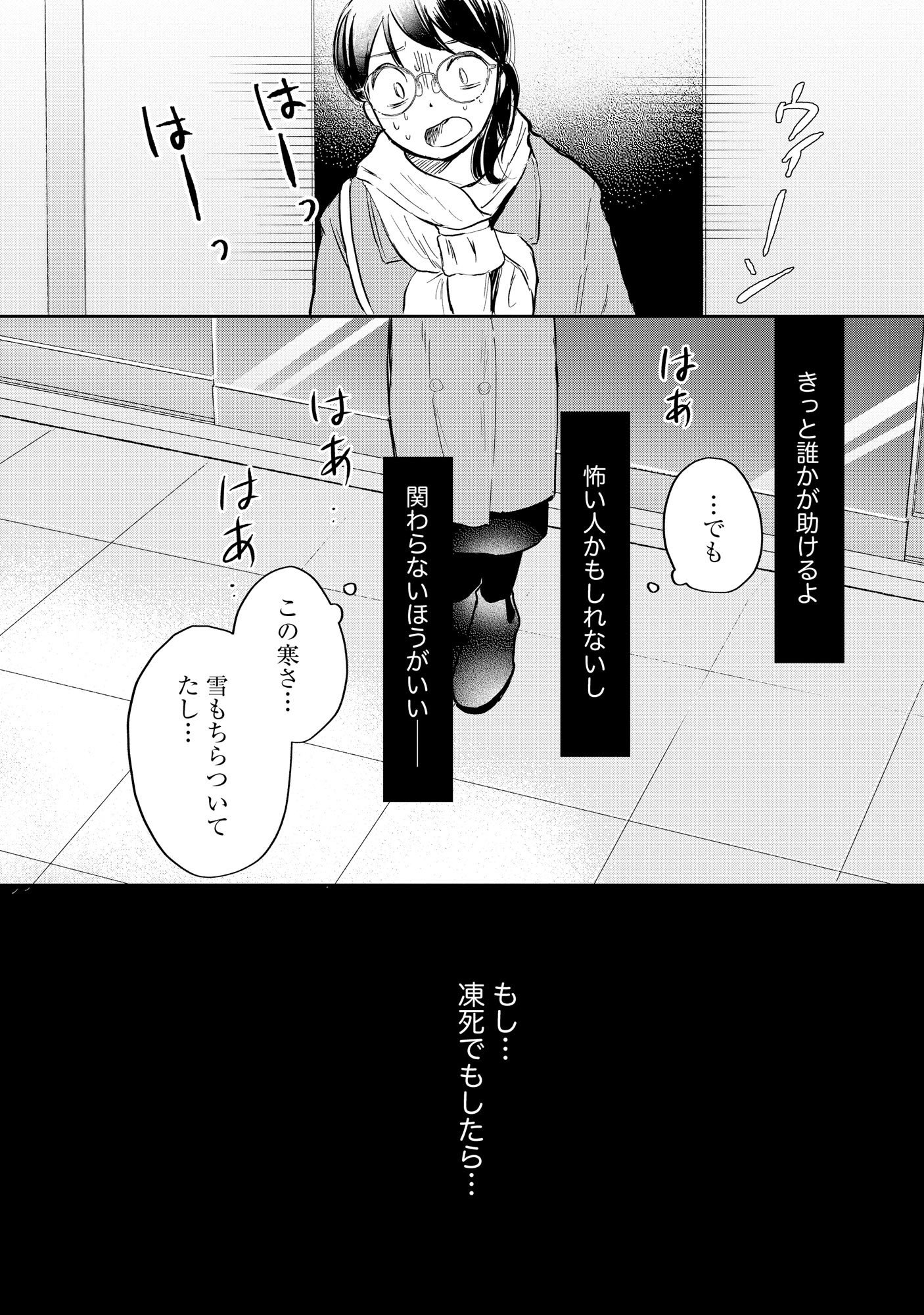 Houseki o Kau - Chapter 1 - Page 8