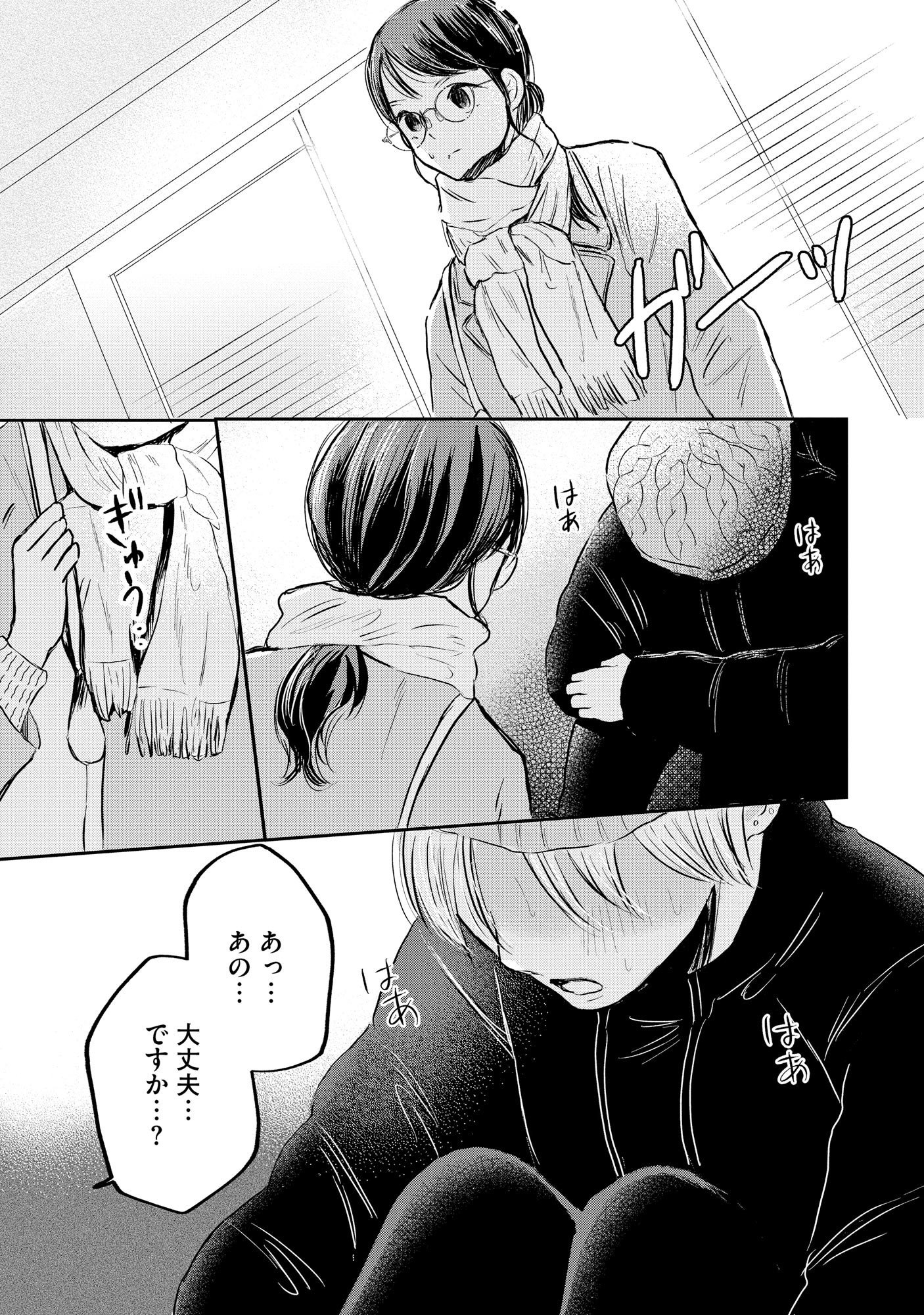 Houseki o Kau - Chapter 1 - Page 9