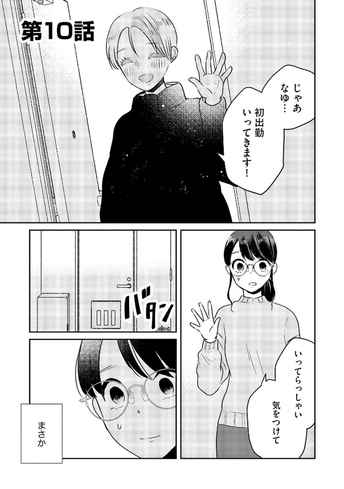 Houseki o Kau - Chapter 10 - Page 1