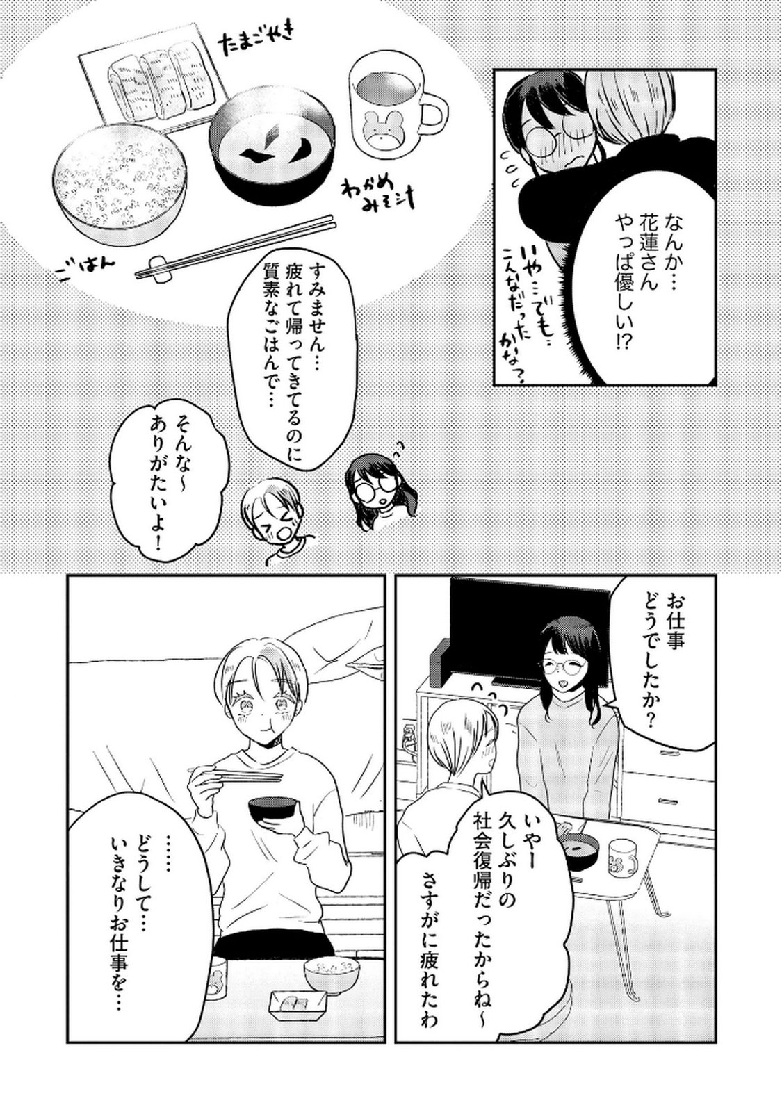 Houseki o Kau - Chapter 10 - Page 11