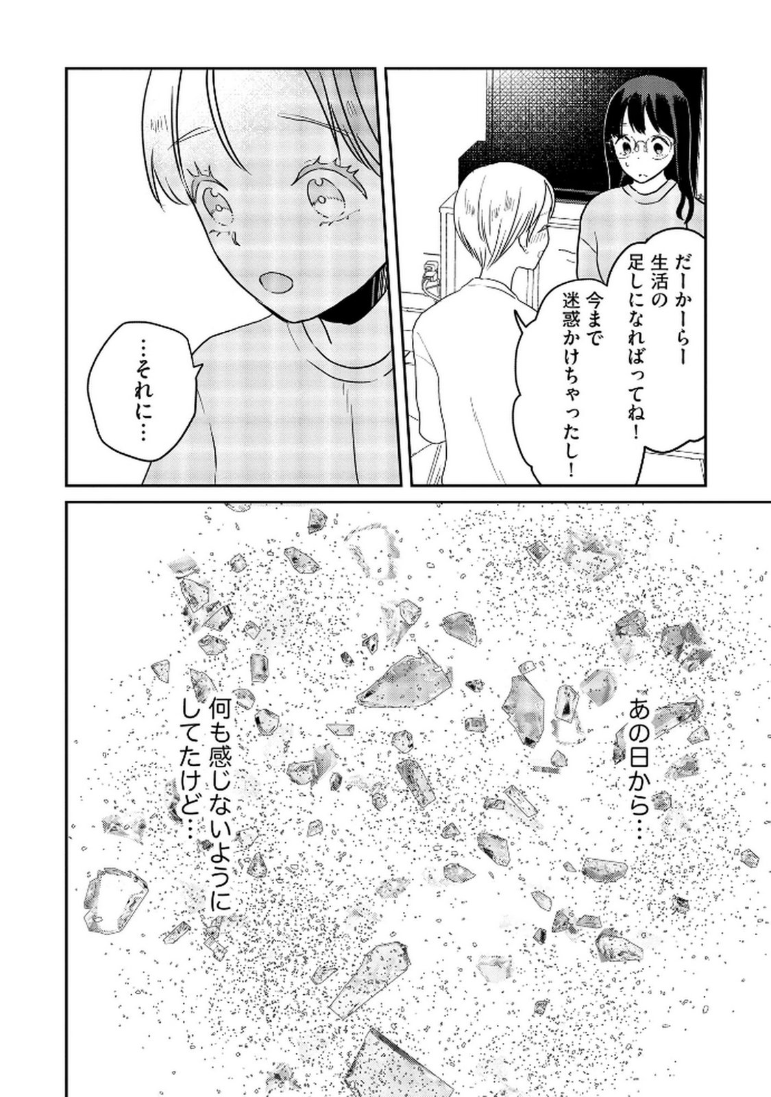 Houseki o Kau - Chapter 10 - Page 12