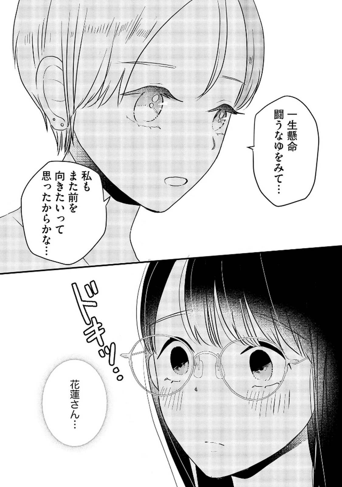 Houseki o Kau - Chapter 10 - Page 13