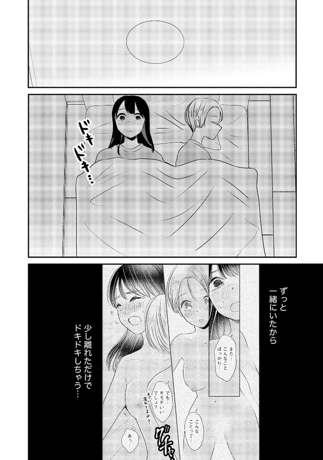 Houseki o Kau - Chapter 10 - Page 14