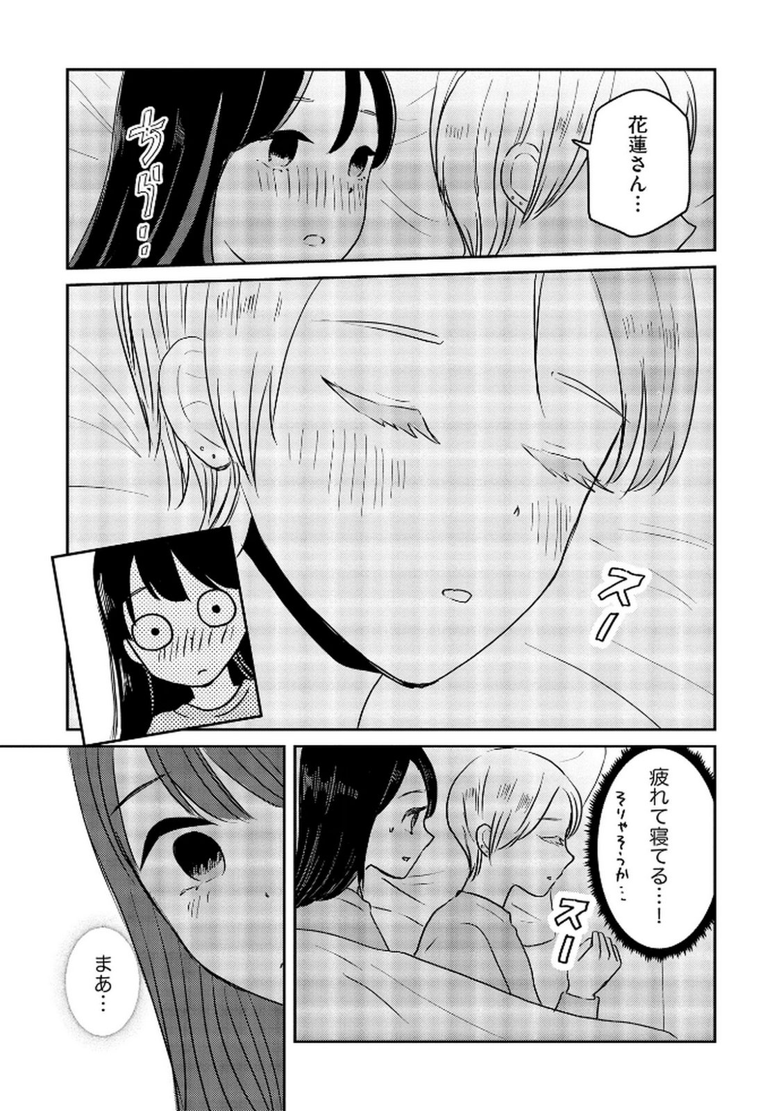 Houseki o Kau - Chapter 10 - Page 15