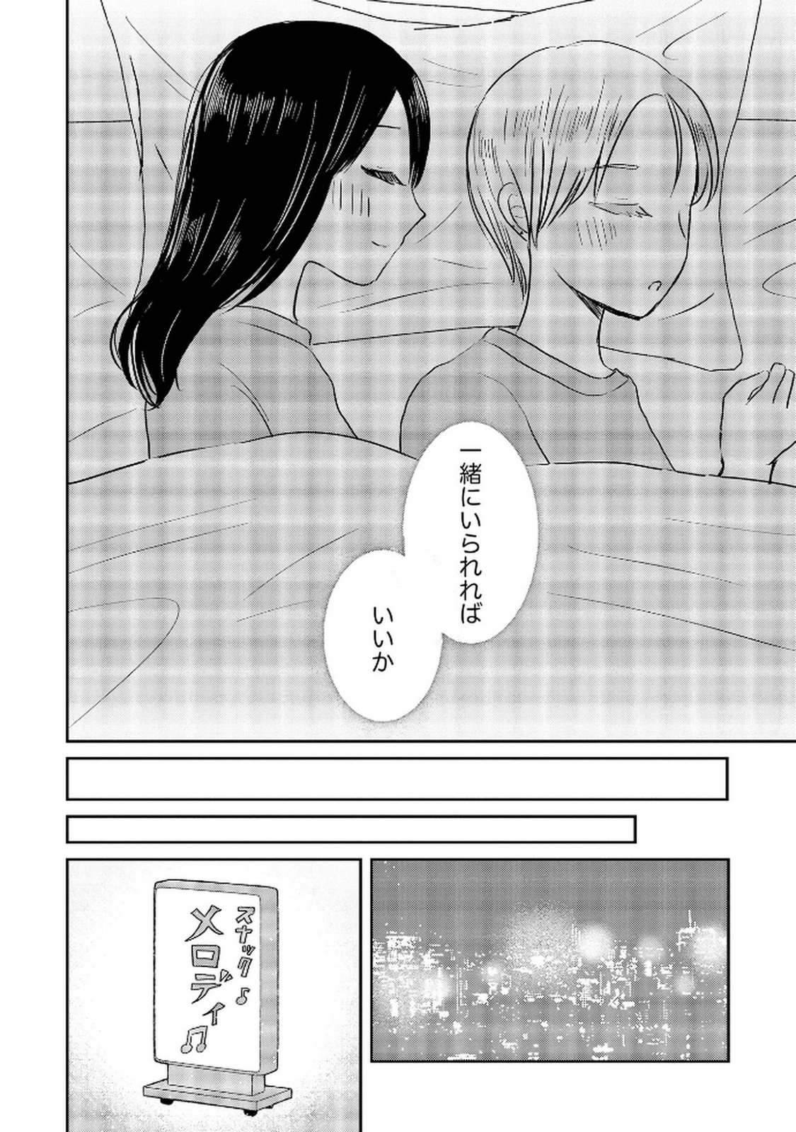 Houseki o Kau - Chapter 10 - Page 16