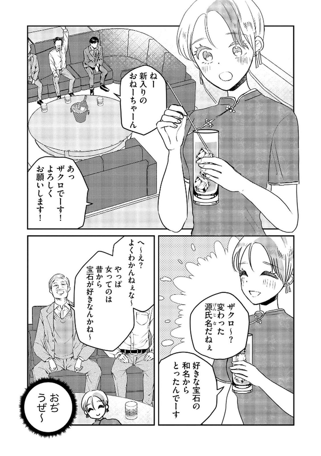 Houseki o Kau - Chapter 10 - Page 17