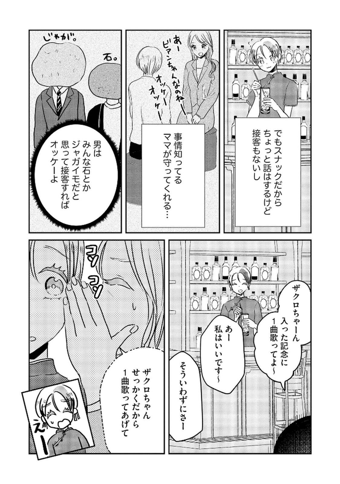 Houseki o Kau - Chapter 10 - Page 18