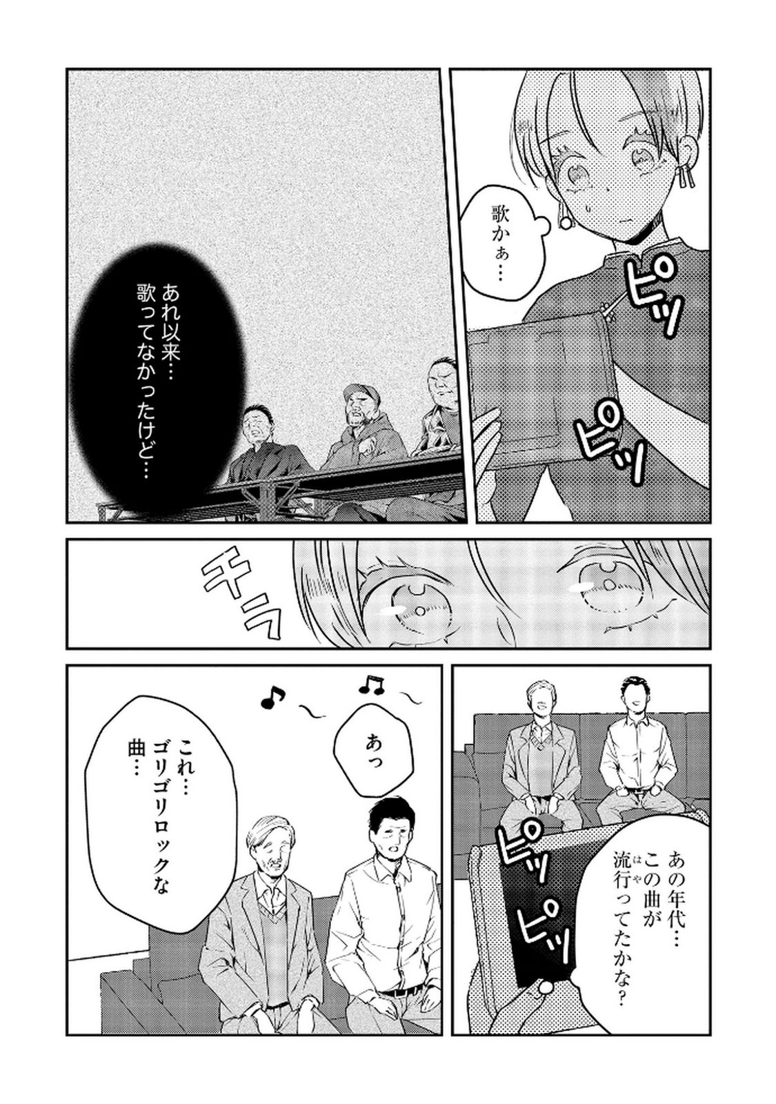 Houseki o Kau - Chapter 10 - Page 19