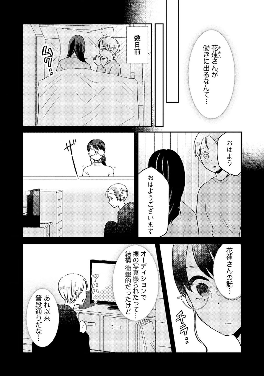 Houseki o Kau - Chapter 10 - Page 2