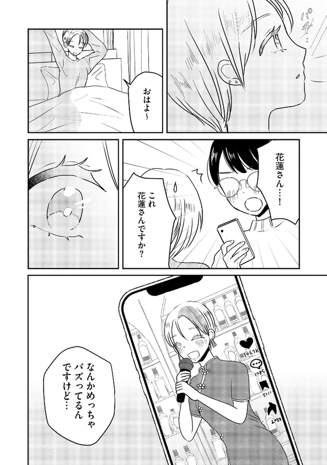 Houseki o Kau - Chapter 10 - Page 24