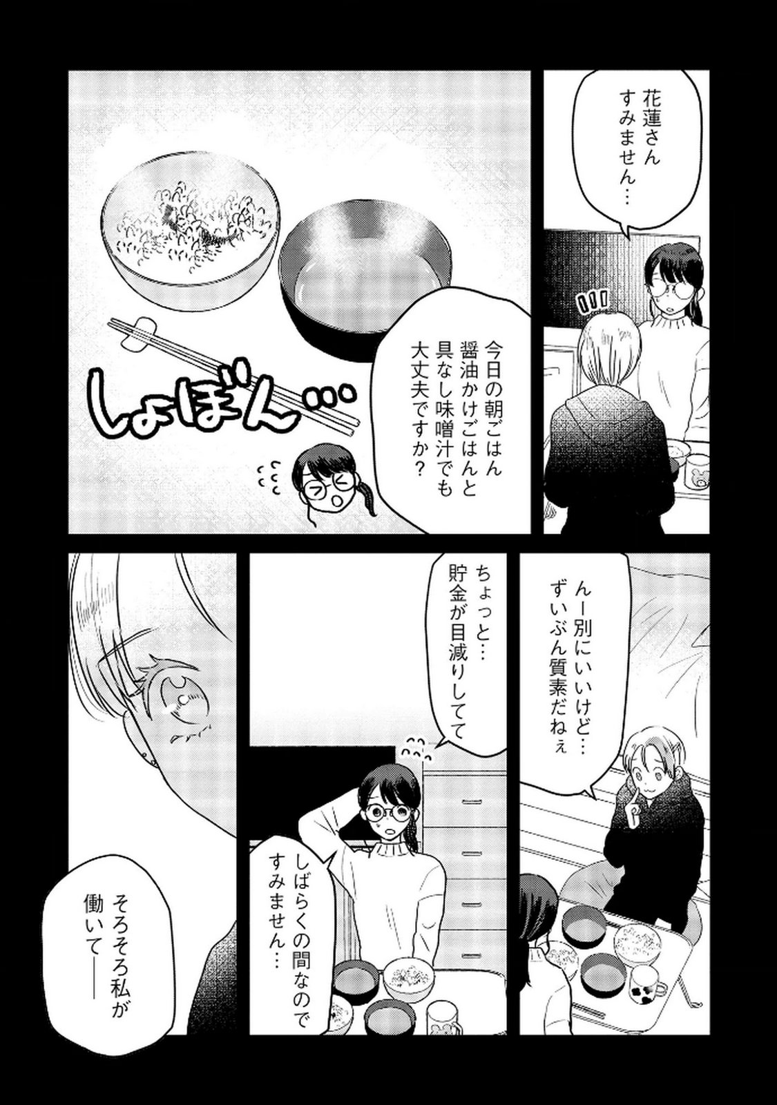 Houseki o Kau - Chapter 10 - Page 3