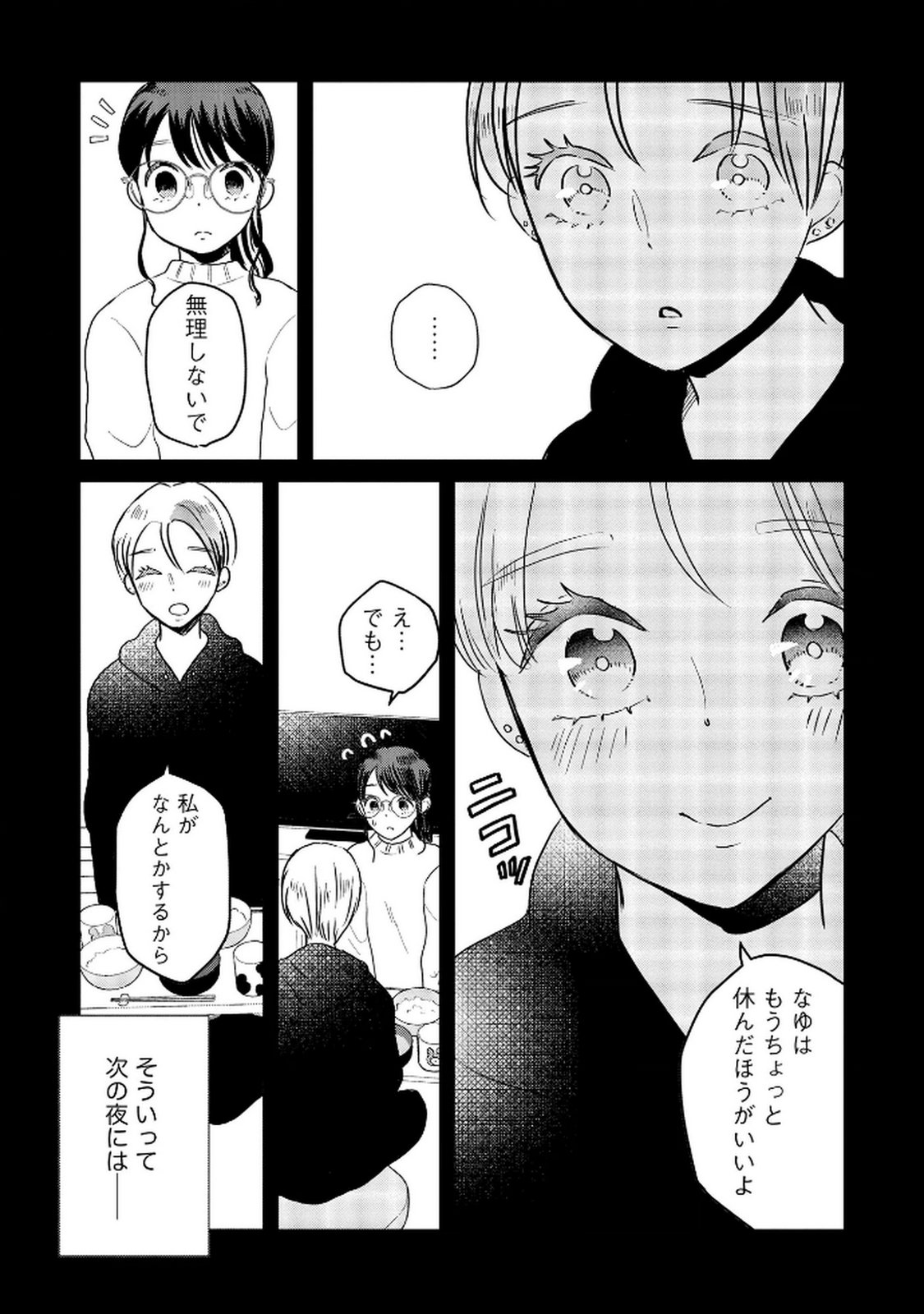 Houseki o Kau - Chapter 10 - Page 4