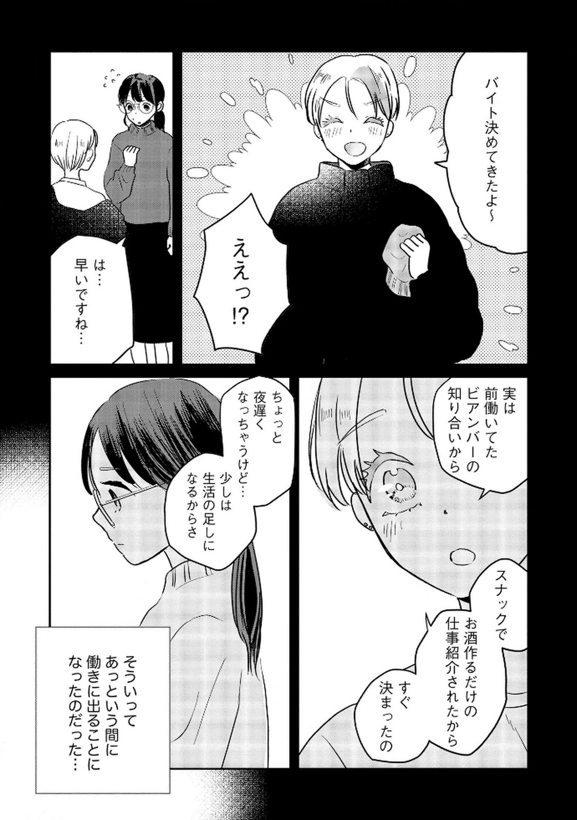 Houseki o Kau - Chapter 10 - Page 5