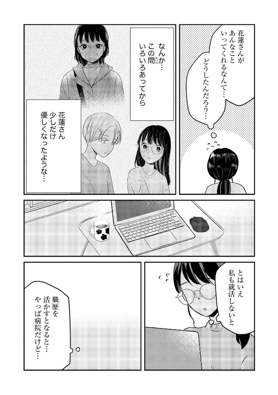 Houseki o Kau - Chapter 10 - Page 6