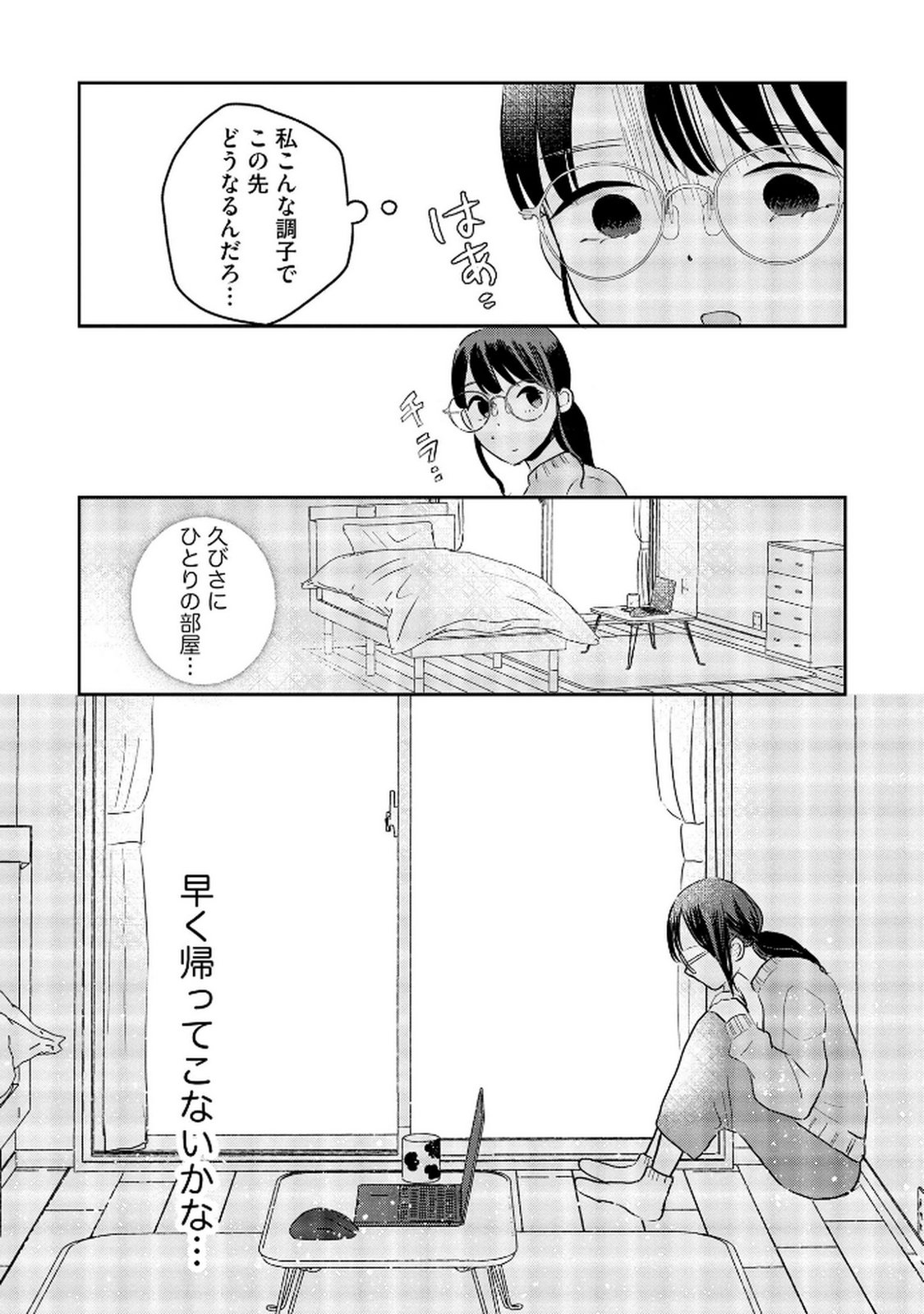 Houseki o Kau - Chapter 10 - Page 8