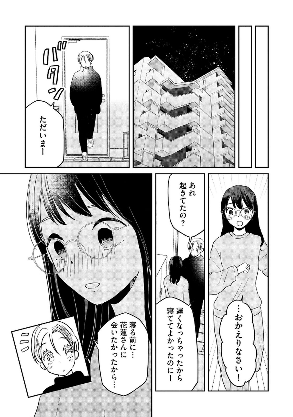 Houseki o Kau - Chapter 10 - Page 9