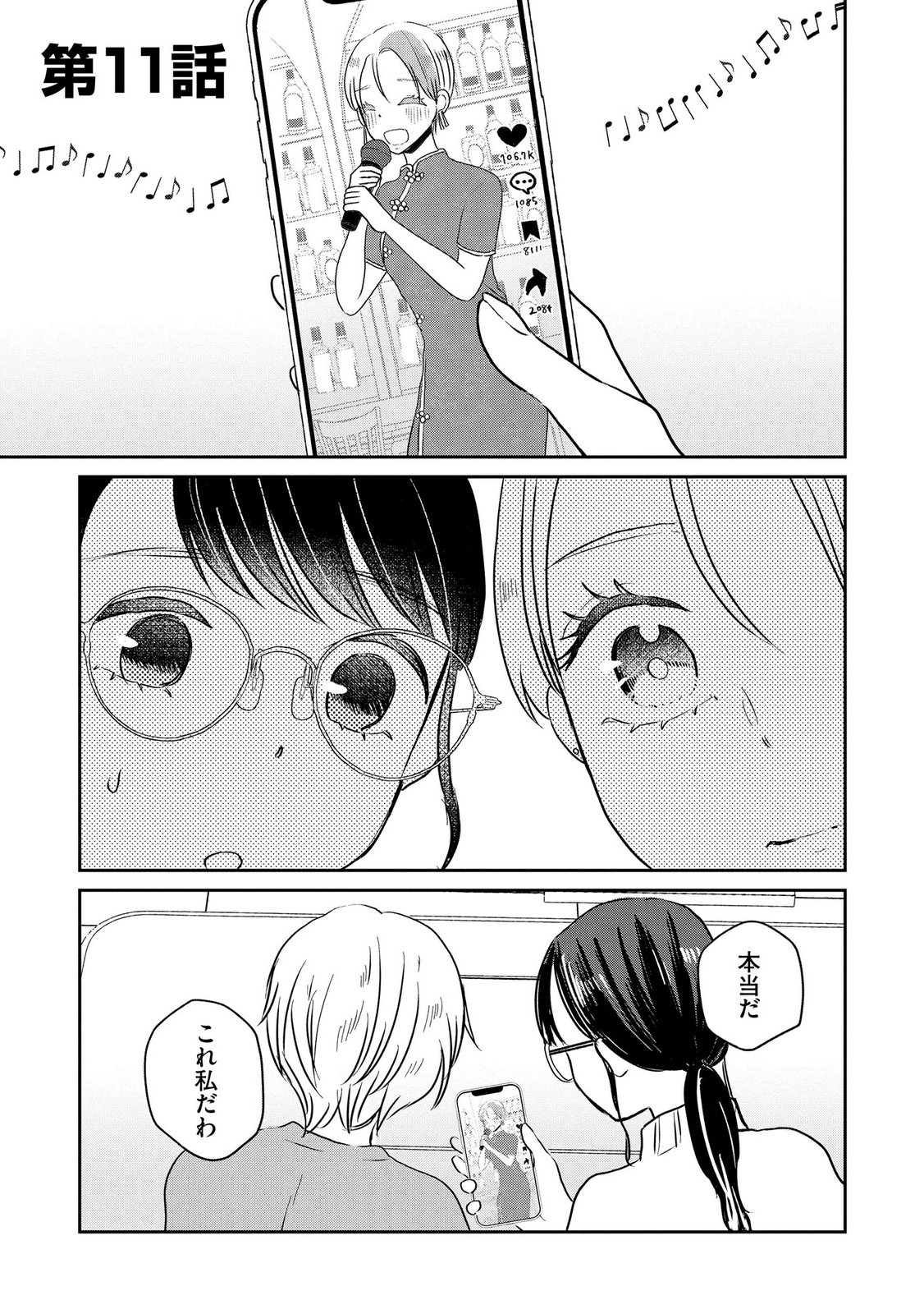 Houseki o Kau - Chapter 11 - Page 1