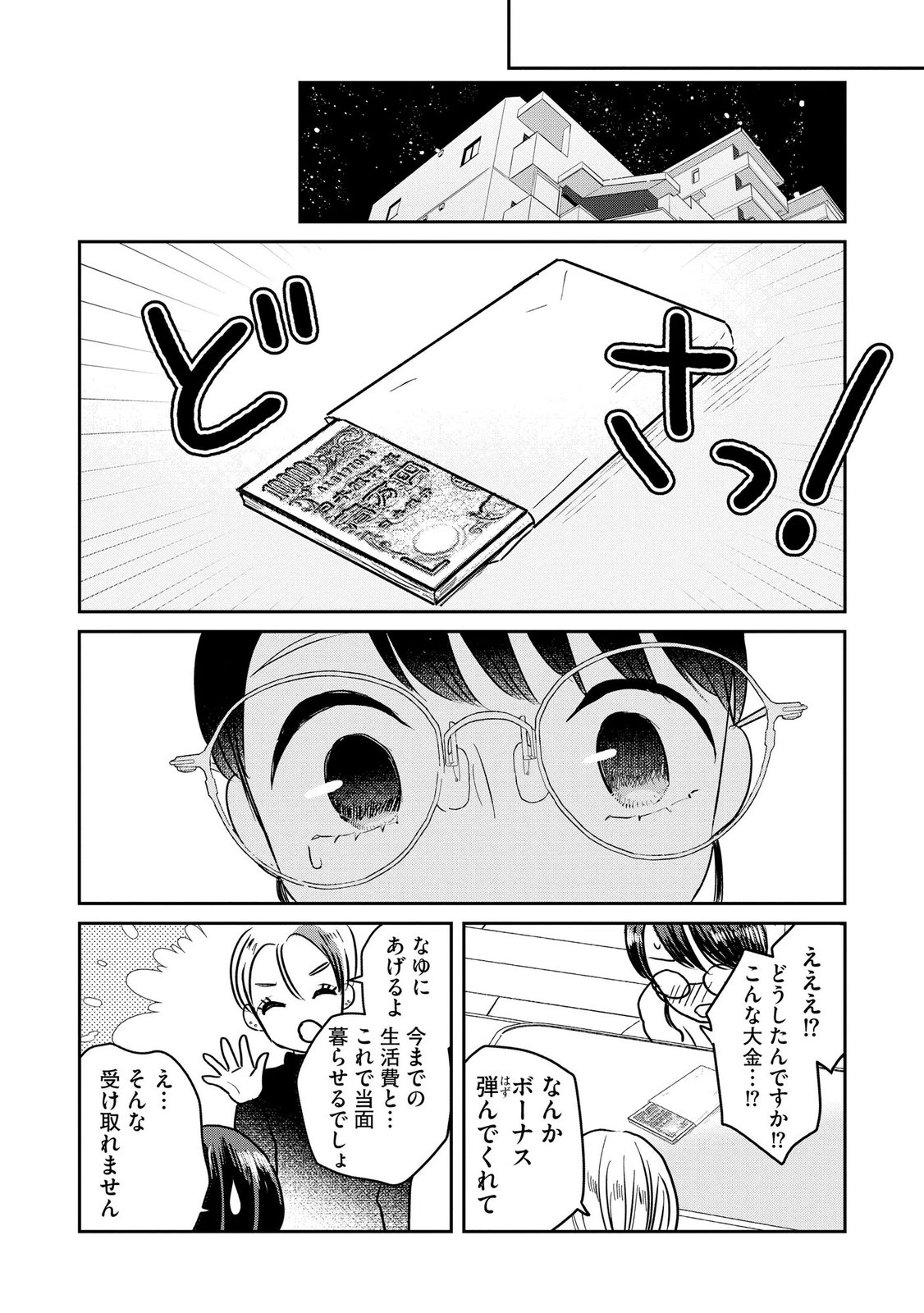 Houseki o Kau - Chapter 11 - Page 12