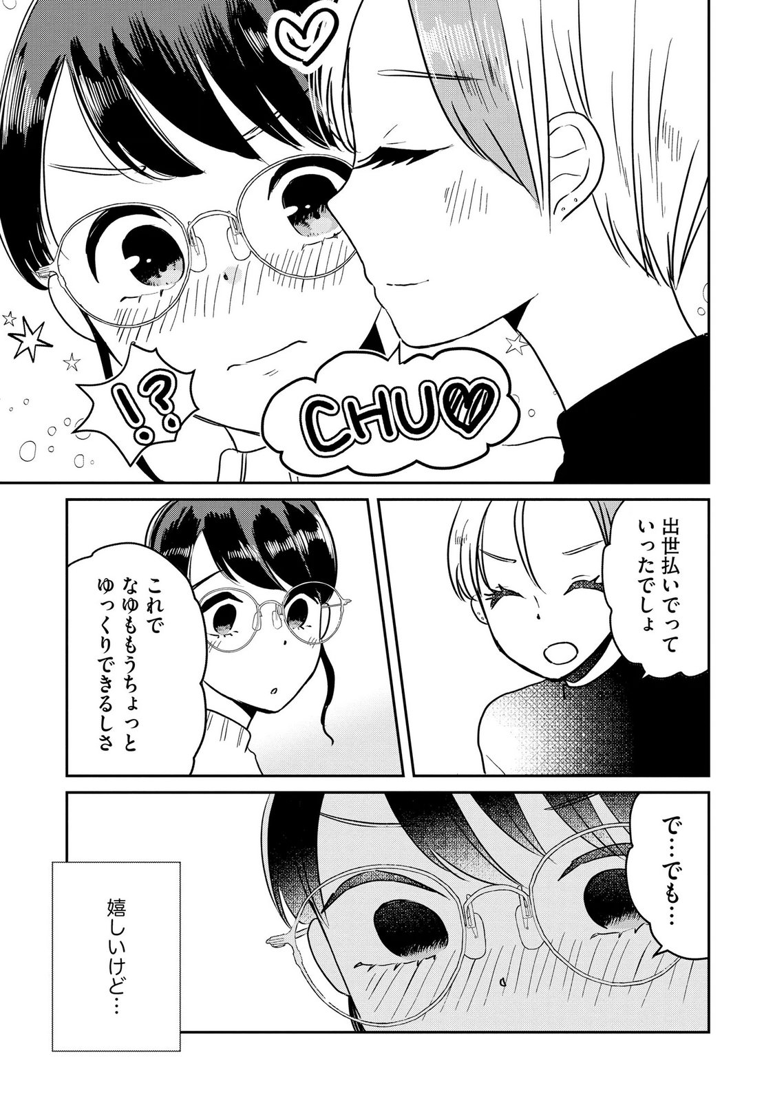 Houseki o Kau - Chapter 11 - Page 13