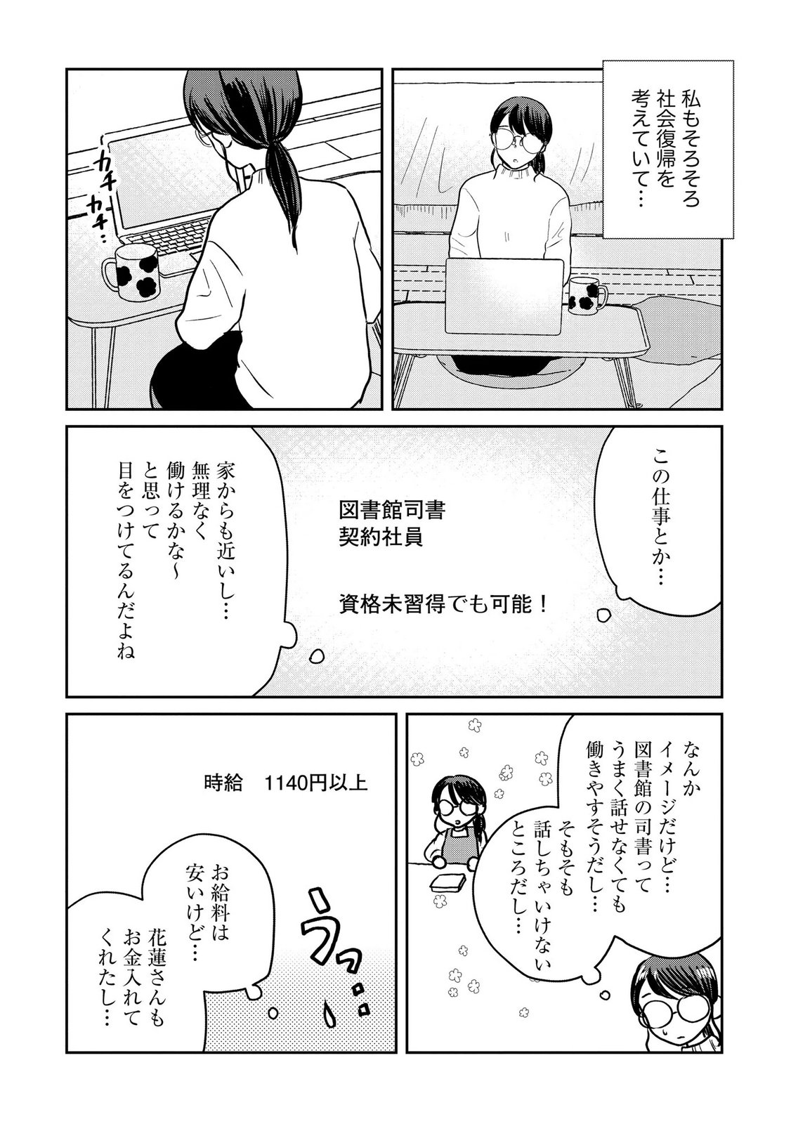 Houseki o Kau - Chapter 11 - Page 14