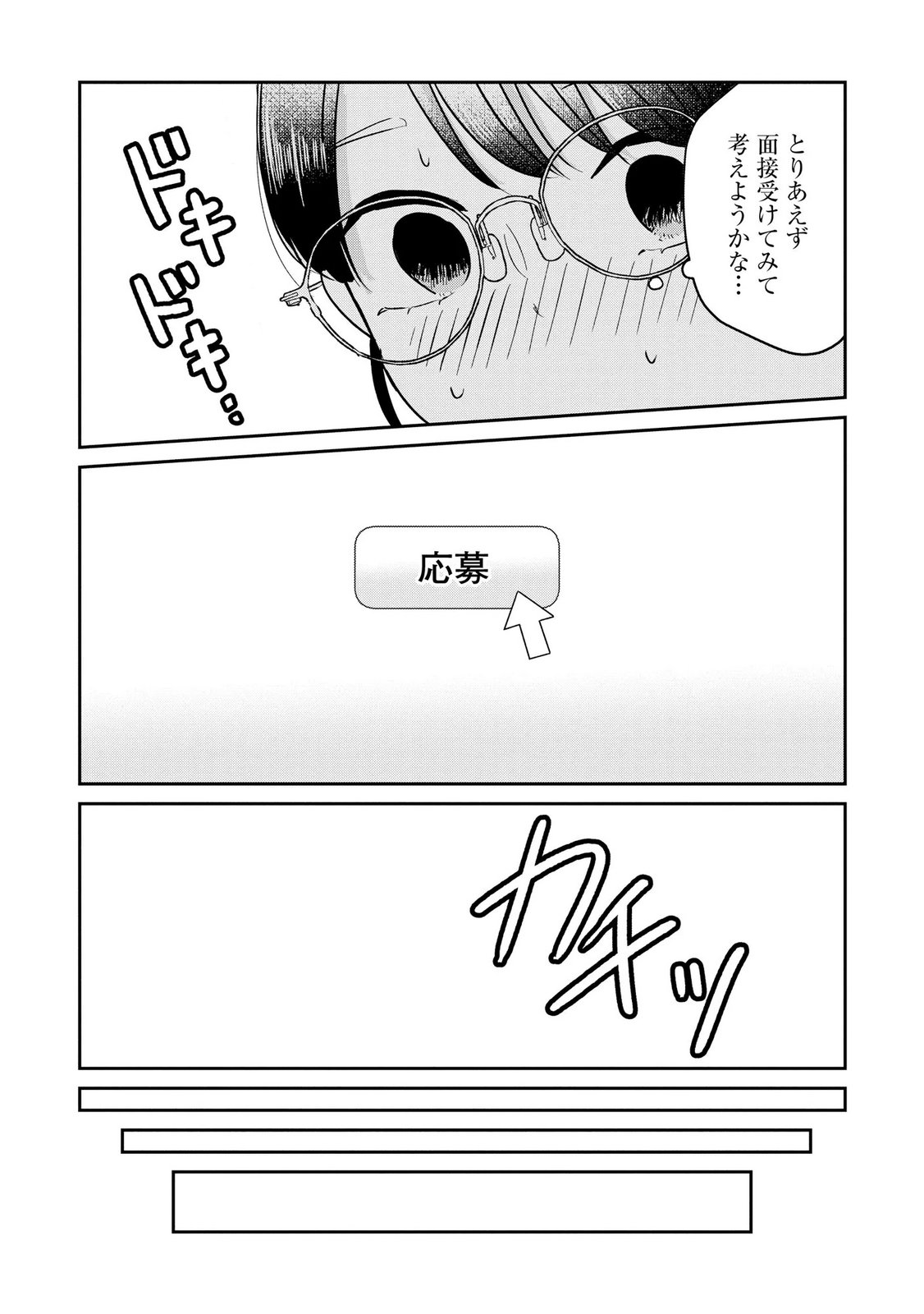 Houseki o Kau - Chapter 11 - Page 15