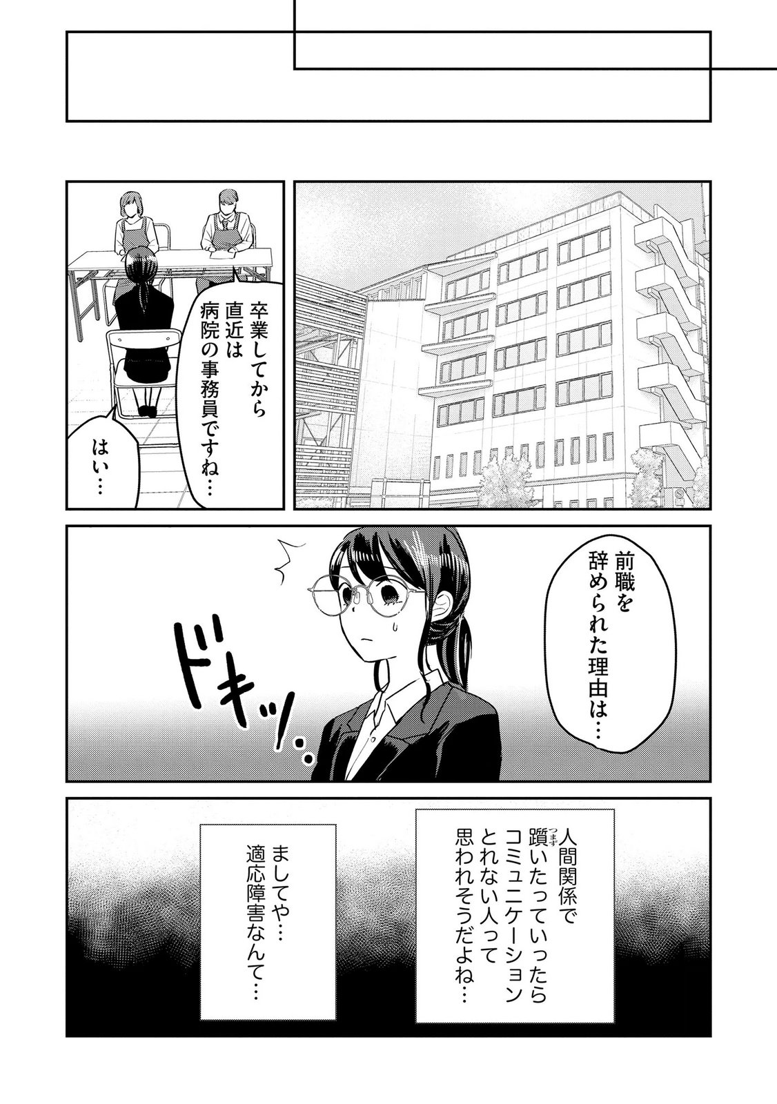 Houseki o Kau - Chapter 11 - Page 16