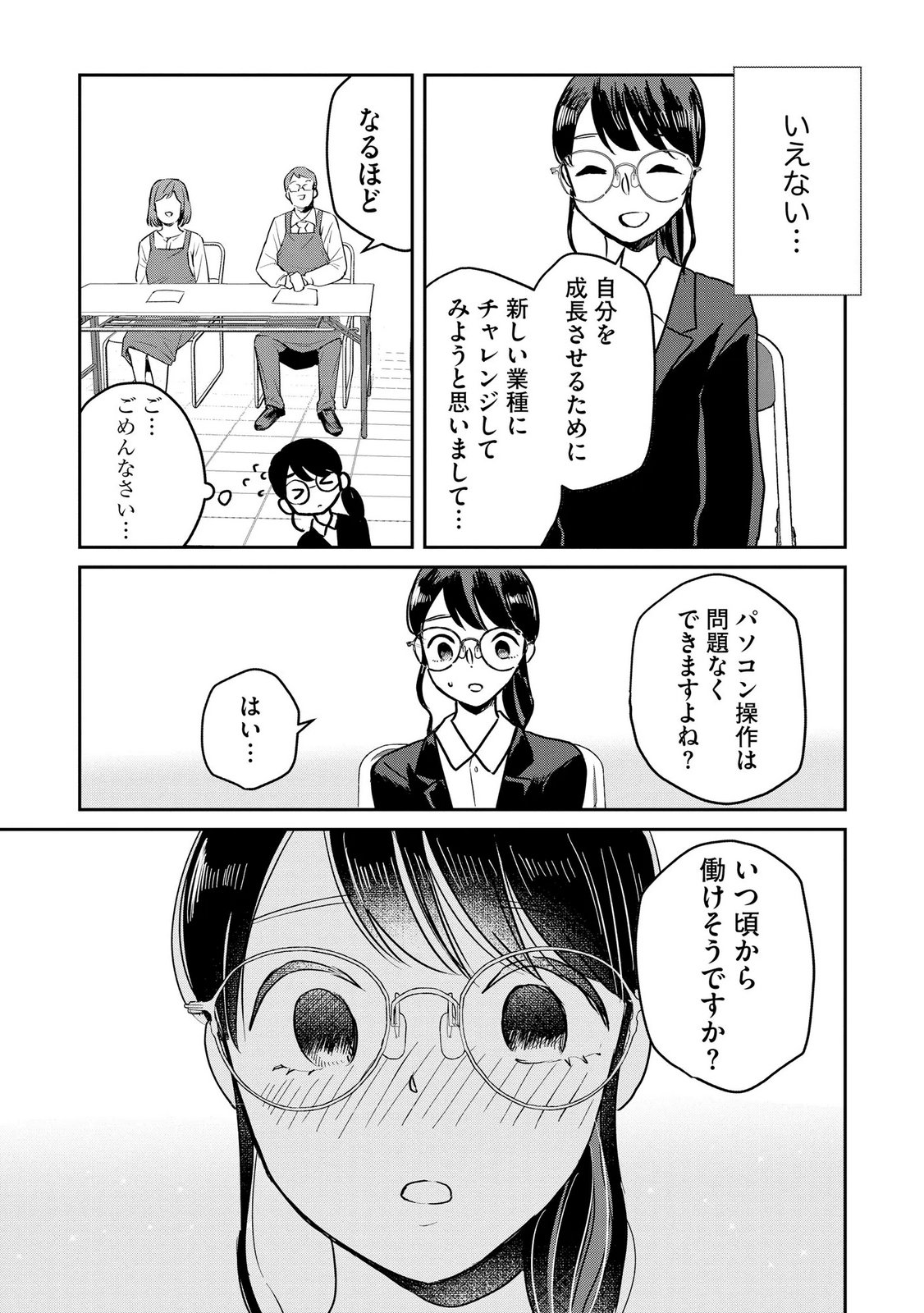 Houseki o Kau - Chapter 11 - Page 17