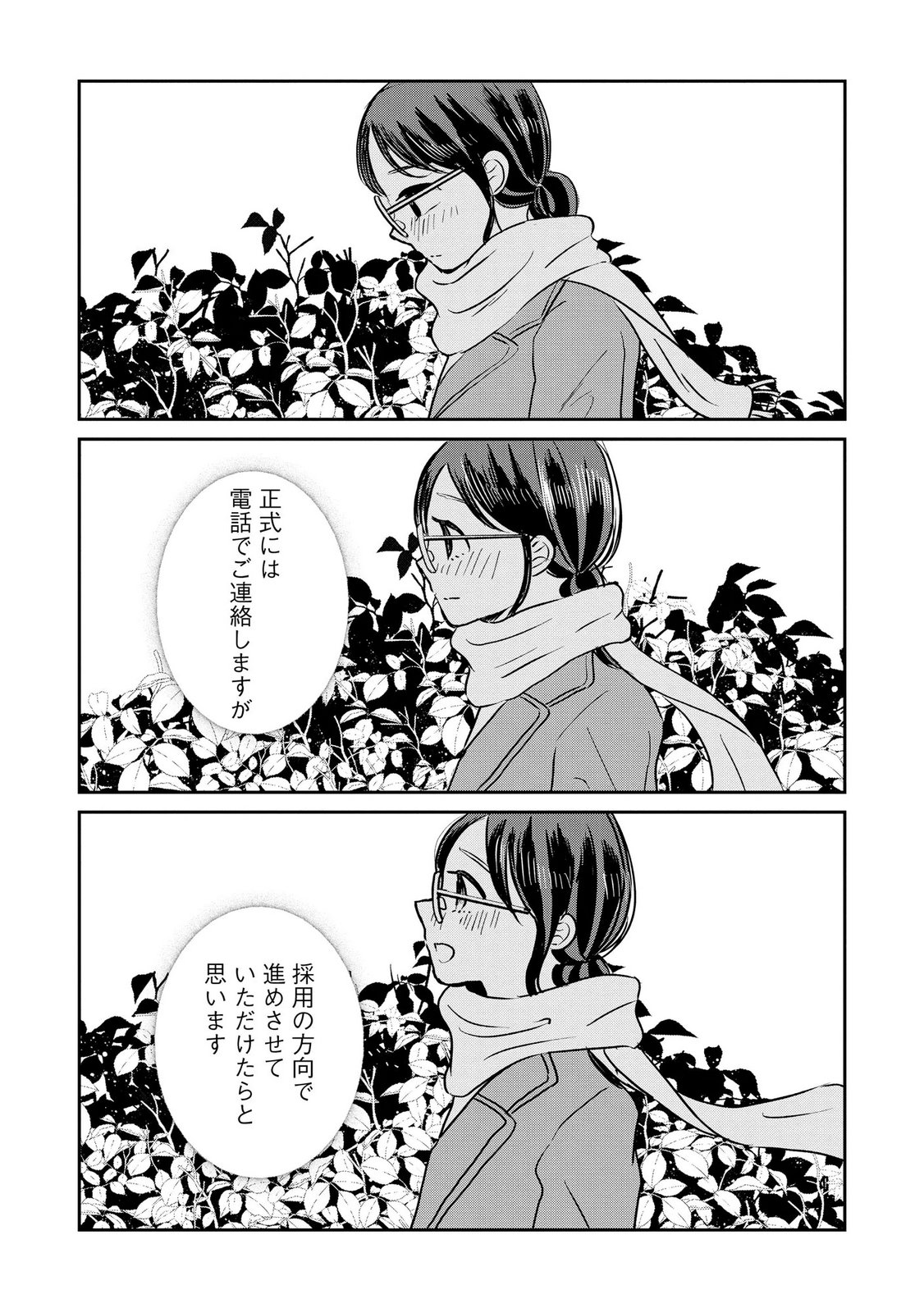 Houseki o Kau - Chapter 11 - Page 18