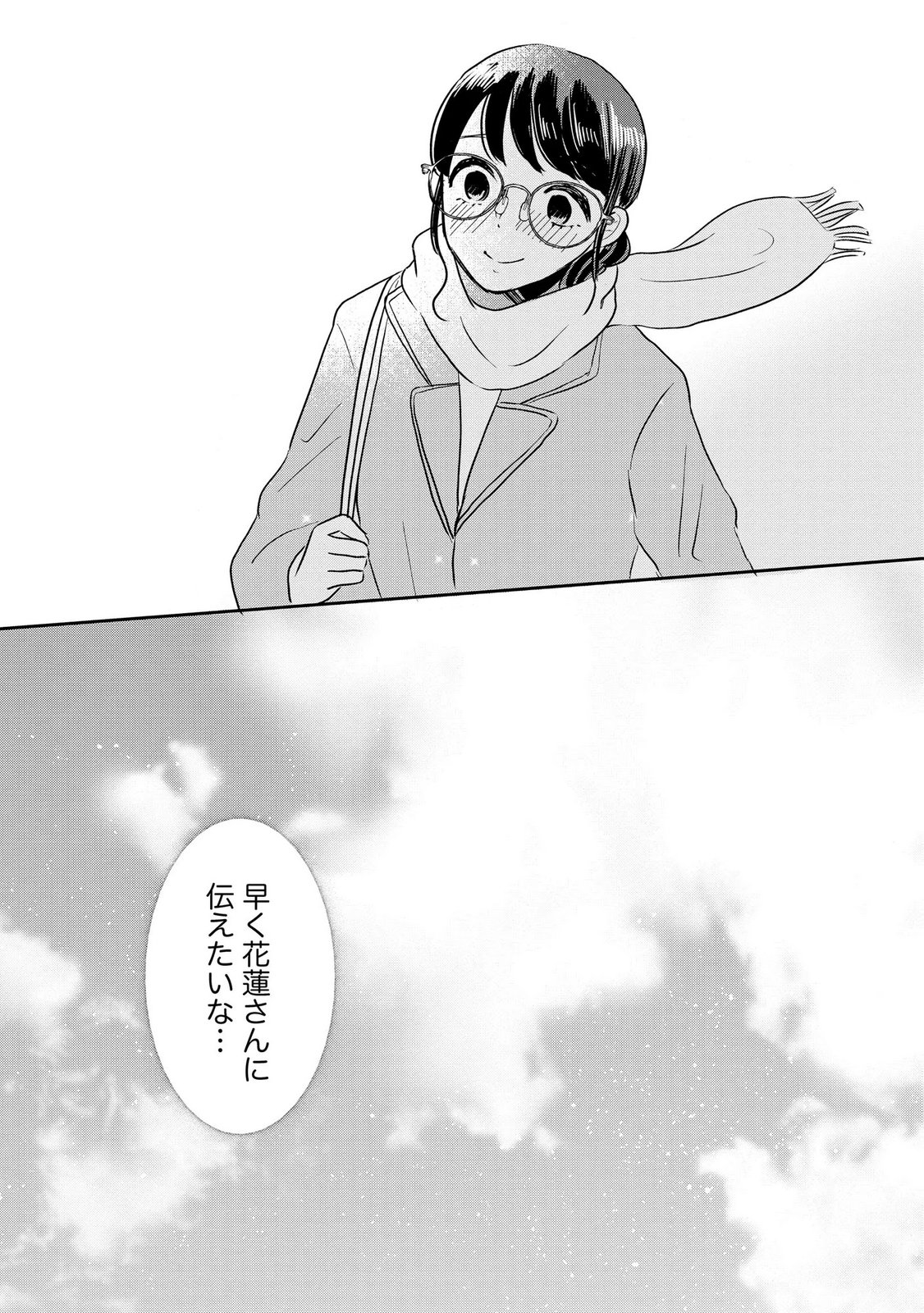 Houseki o Kau - Chapter 11 - Page 19