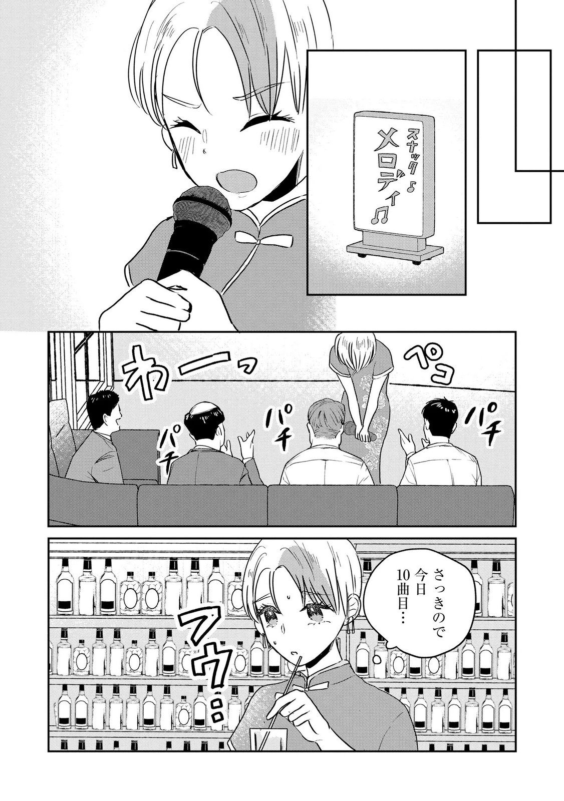 Houseki o Kau - Chapter 11 - Page 20