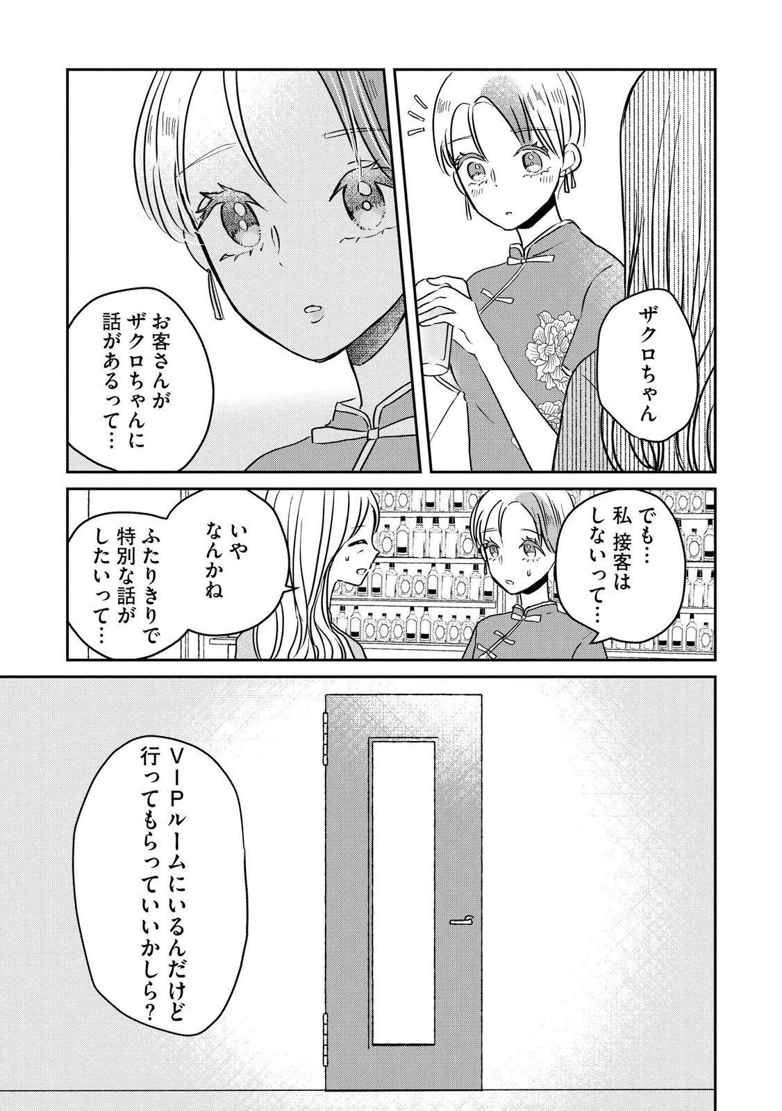 Houseki o Kau - Chapter 11 - Page 21