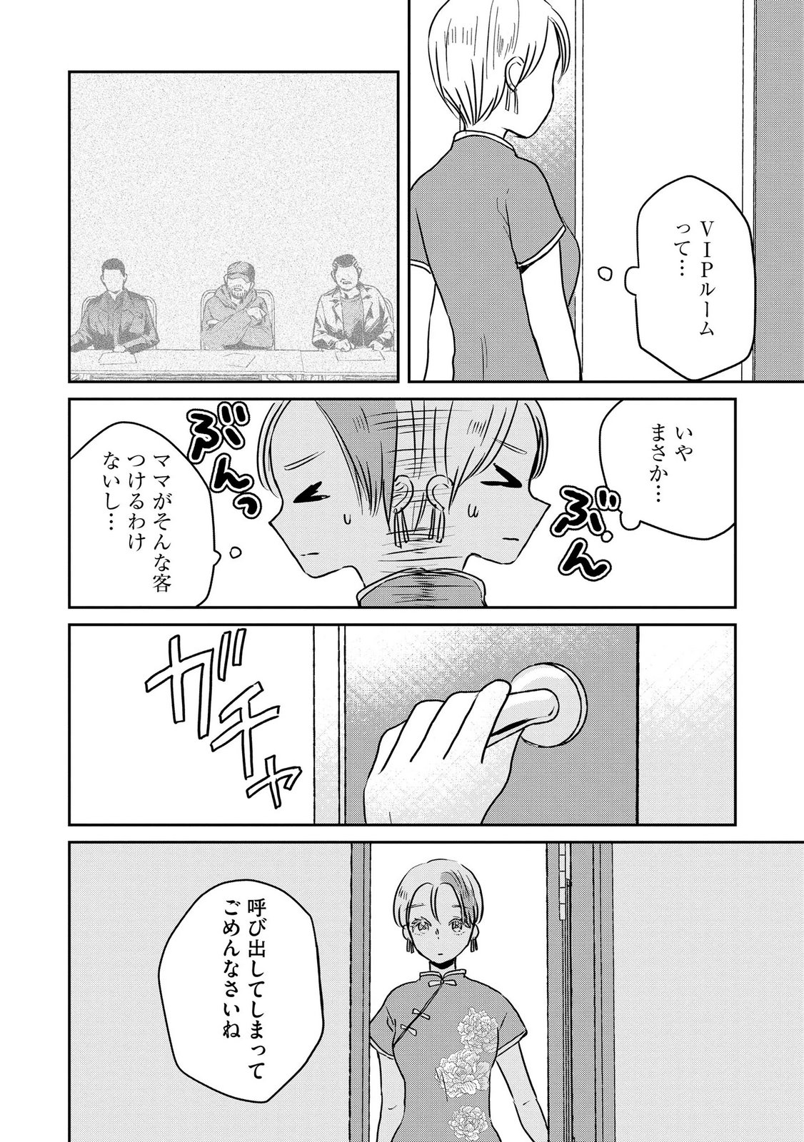 Houseki o Kau - Chapter 11 - Page 22