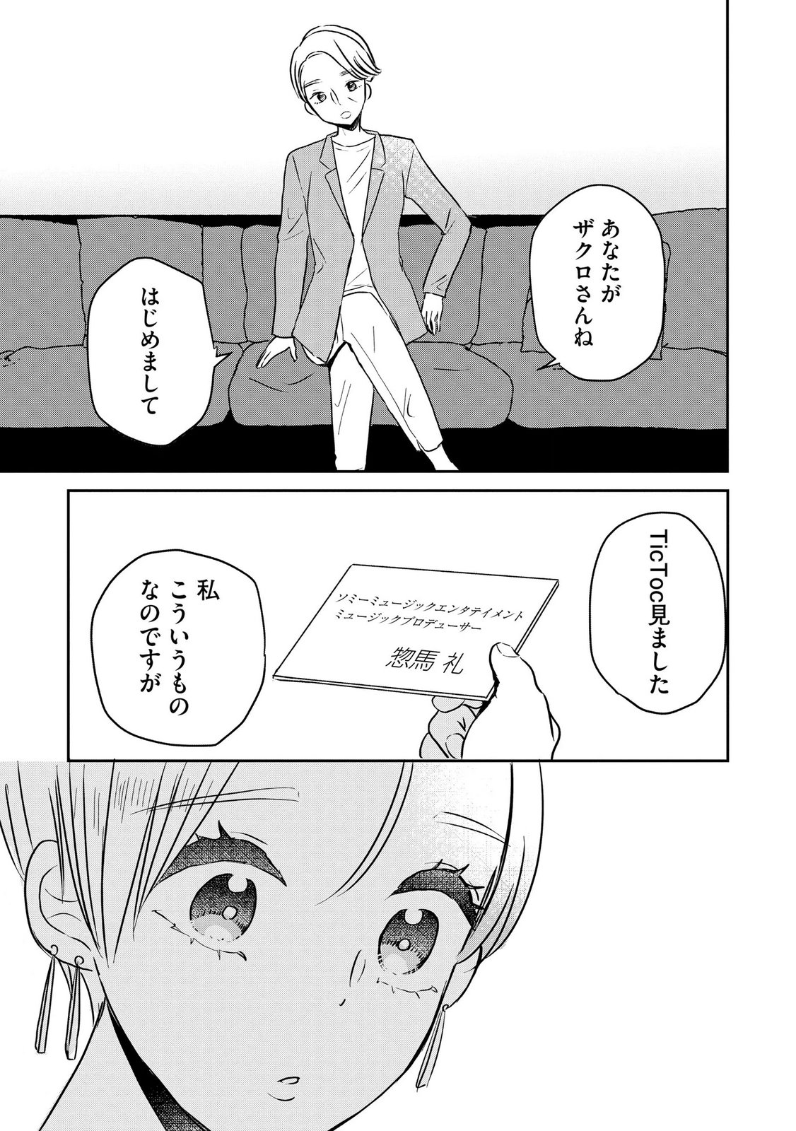 Houseki o Kau - Chapter 11 - Page 23