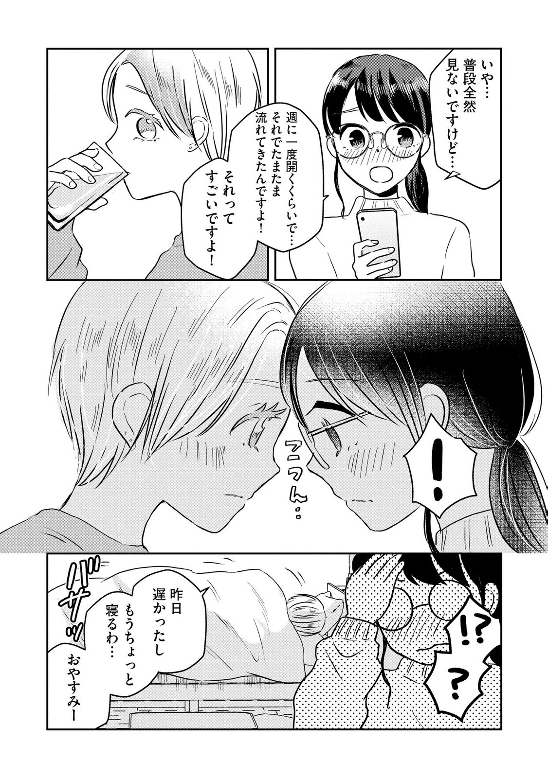 Houseki o Kau - Chapter 11 - Page 3