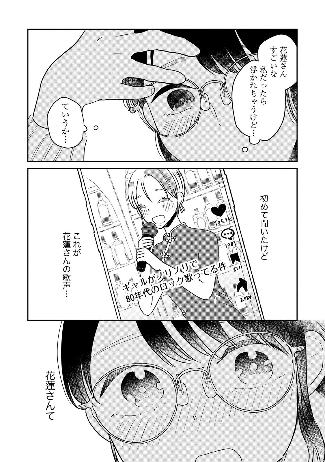 Houseki o Kau - Chapter 11 - Page 4