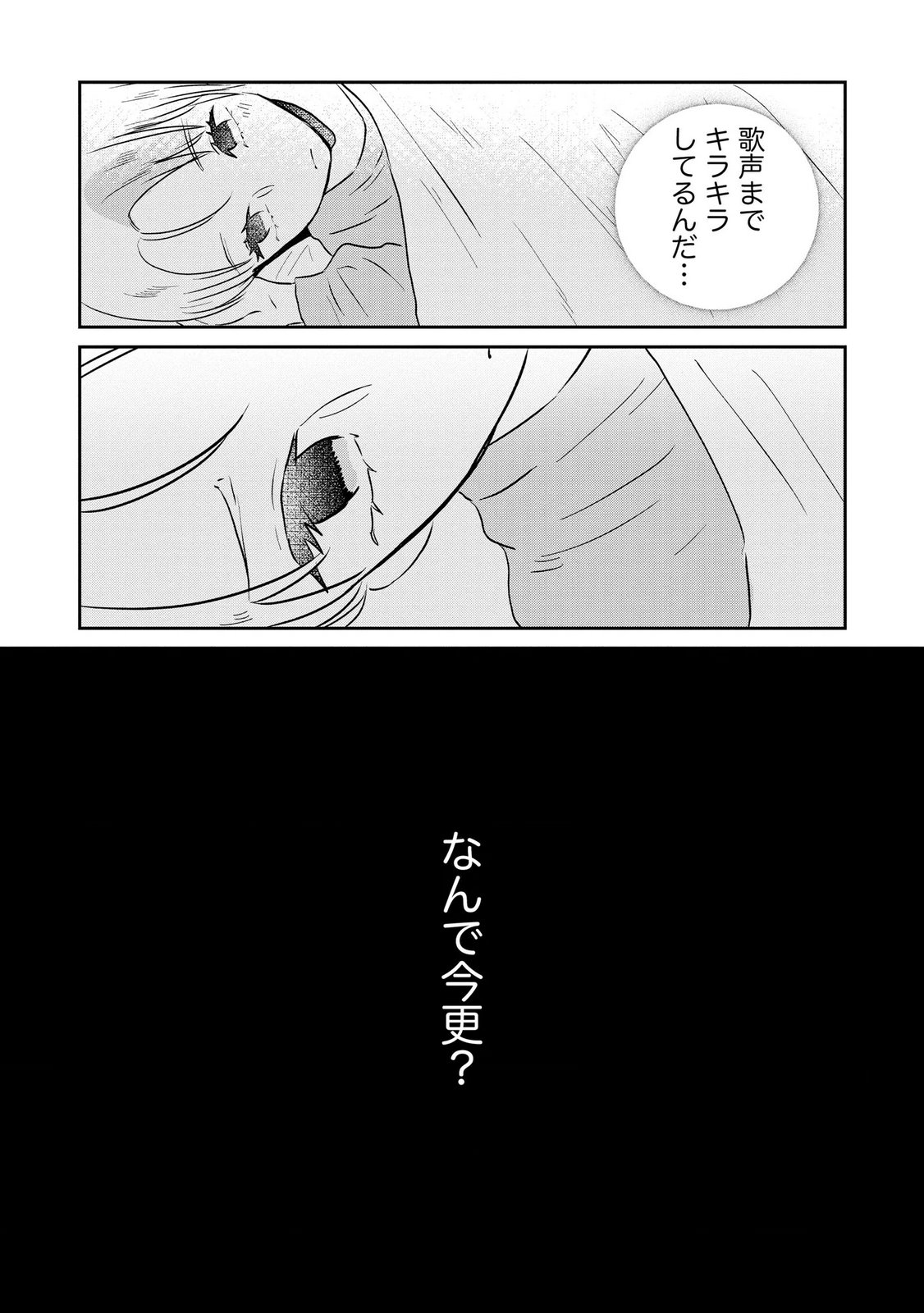 Houseki o Kau - Chapter 11 - Page 5